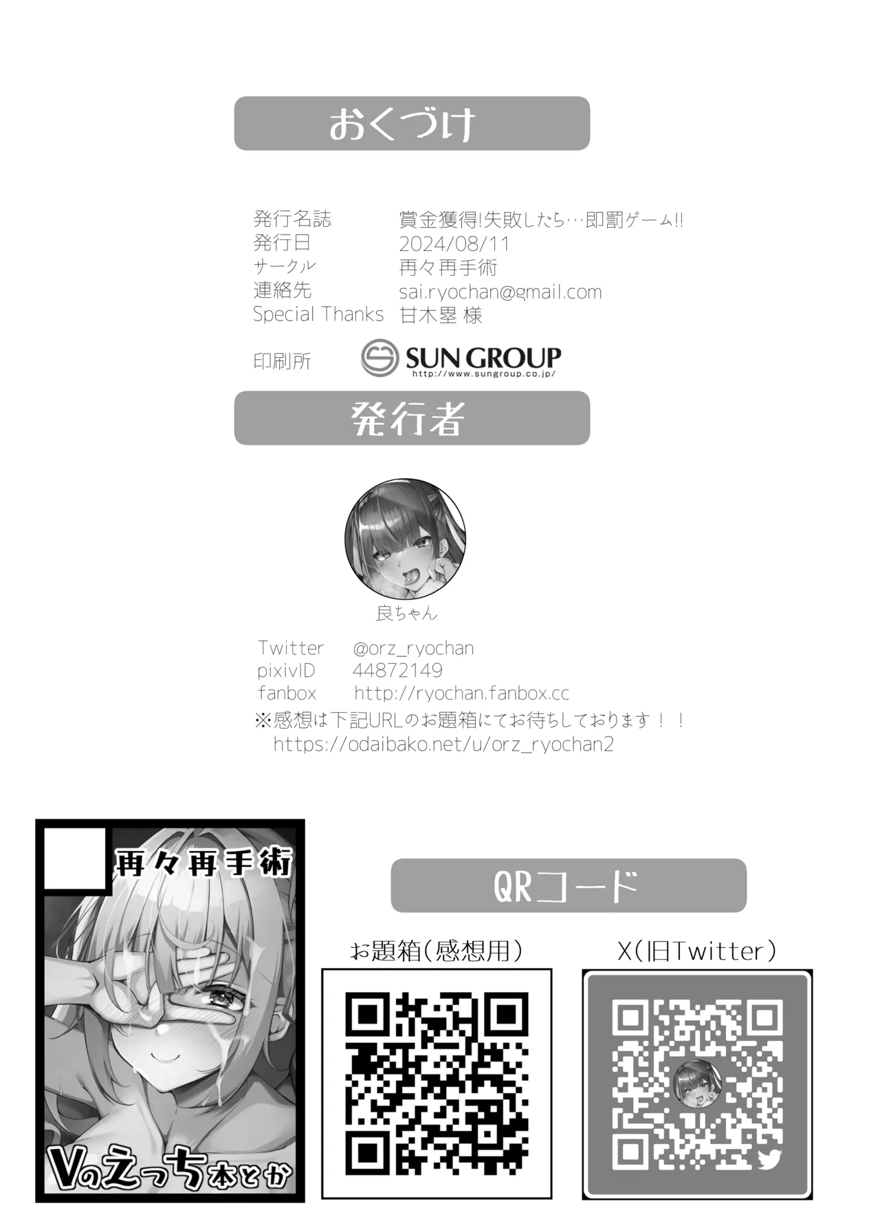 賞金獲得!失敗したら...即罰ゲーム!! Page.27