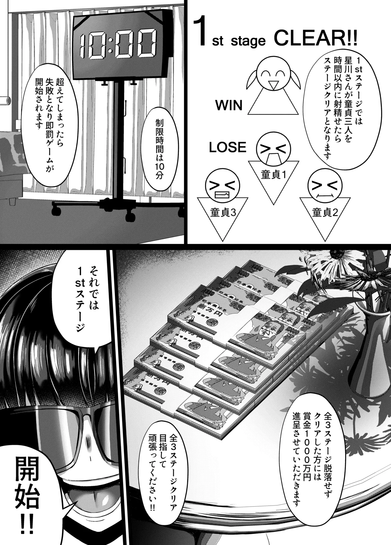 賞金獲得!失敗したら...即罰ゲーム!! Page.4