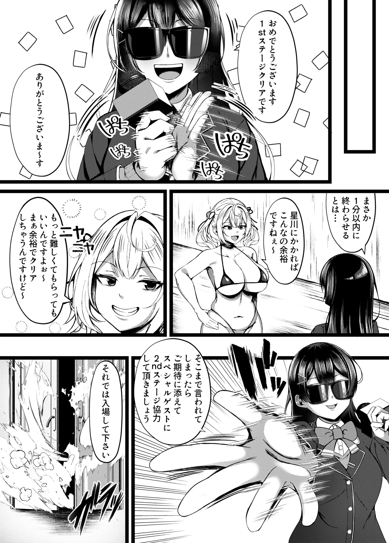賞金獲得!失敗したら...即罰ゲーム!! Page.8