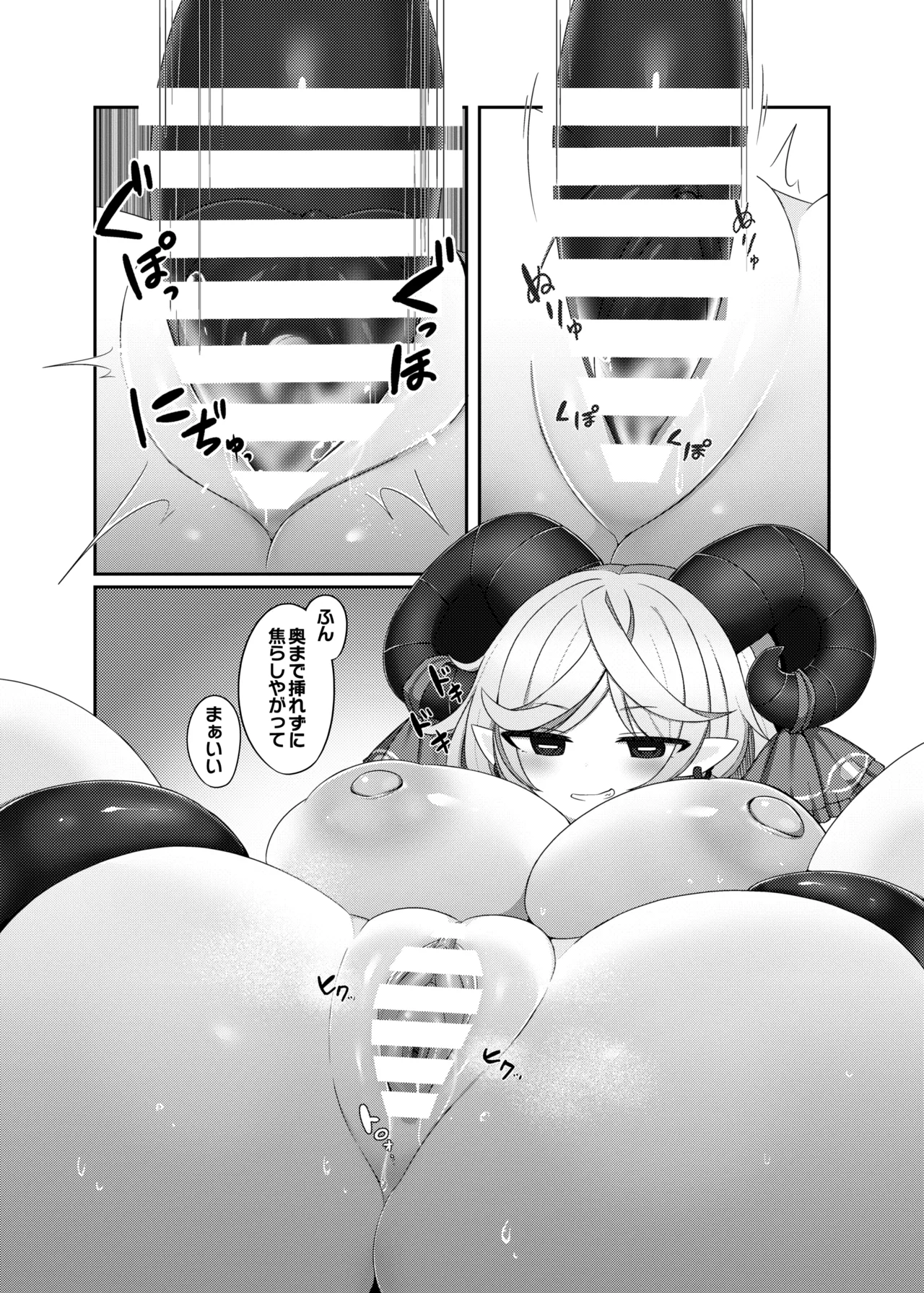 むちむち饕餮尤魔VS血の池触手 Page.11