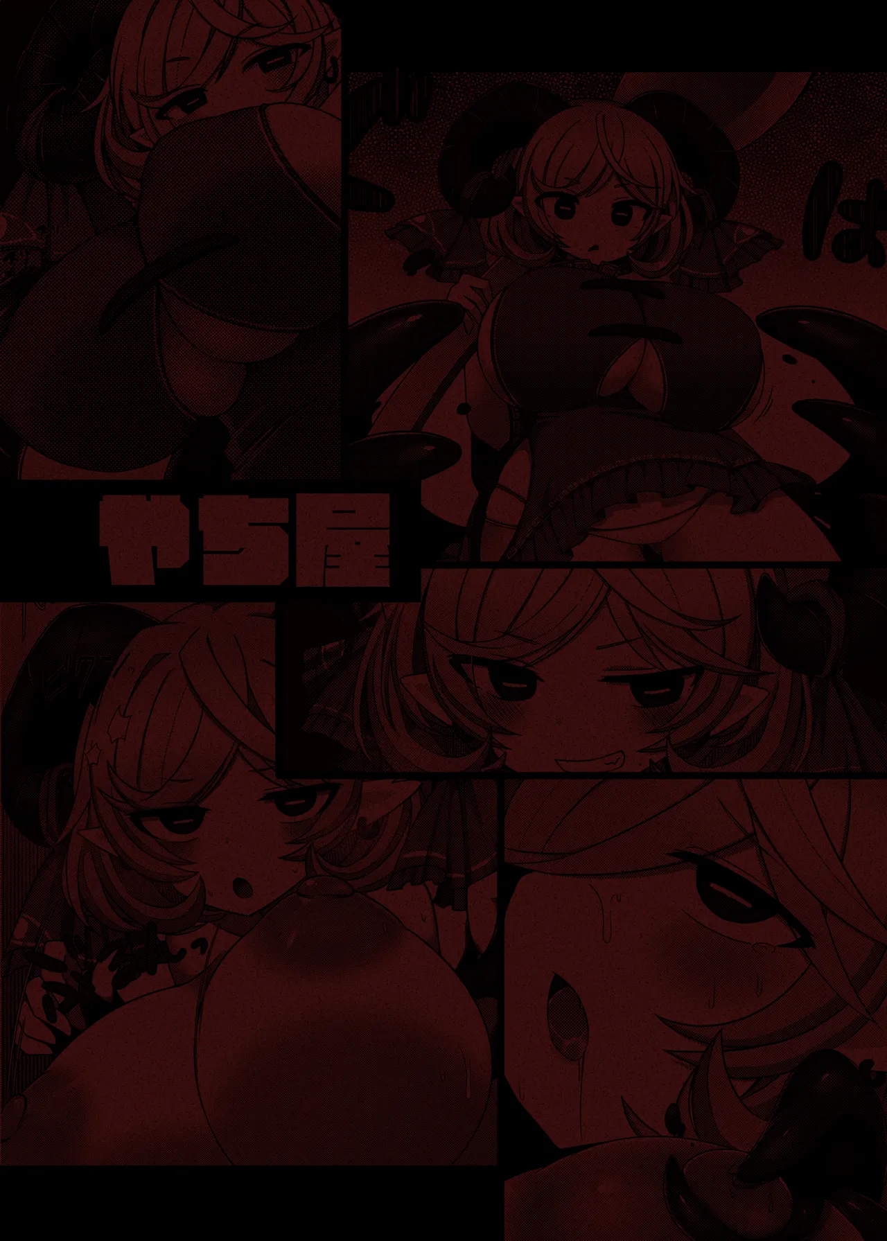 むちむち饕餮尤魔VS血の池触手 Page.26
