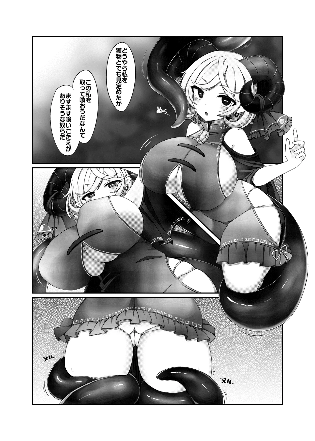 むちむち饕餮尤魔VS血の池触手 Page.5