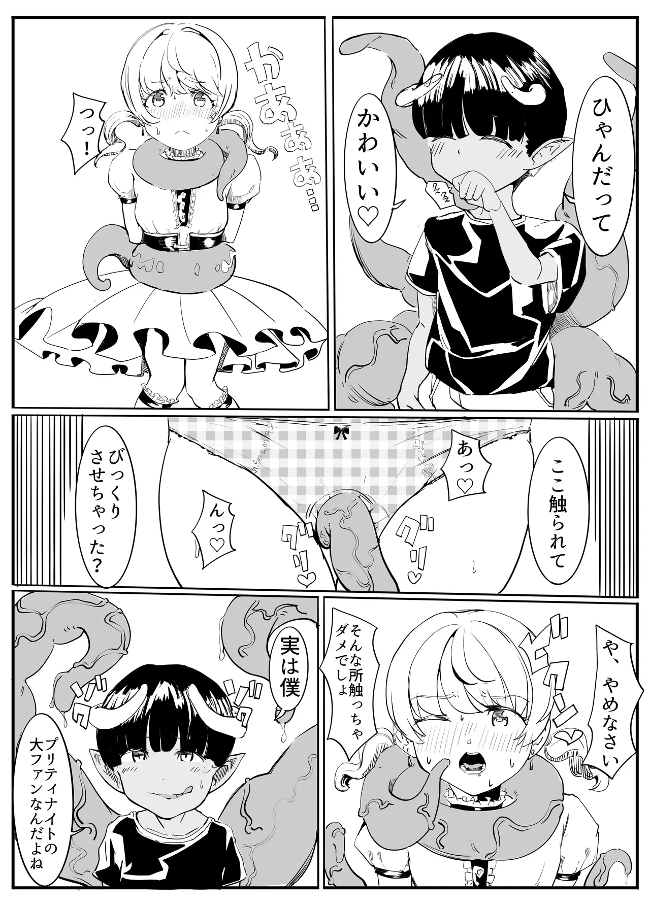 プリティナイト・スプリング Page.10