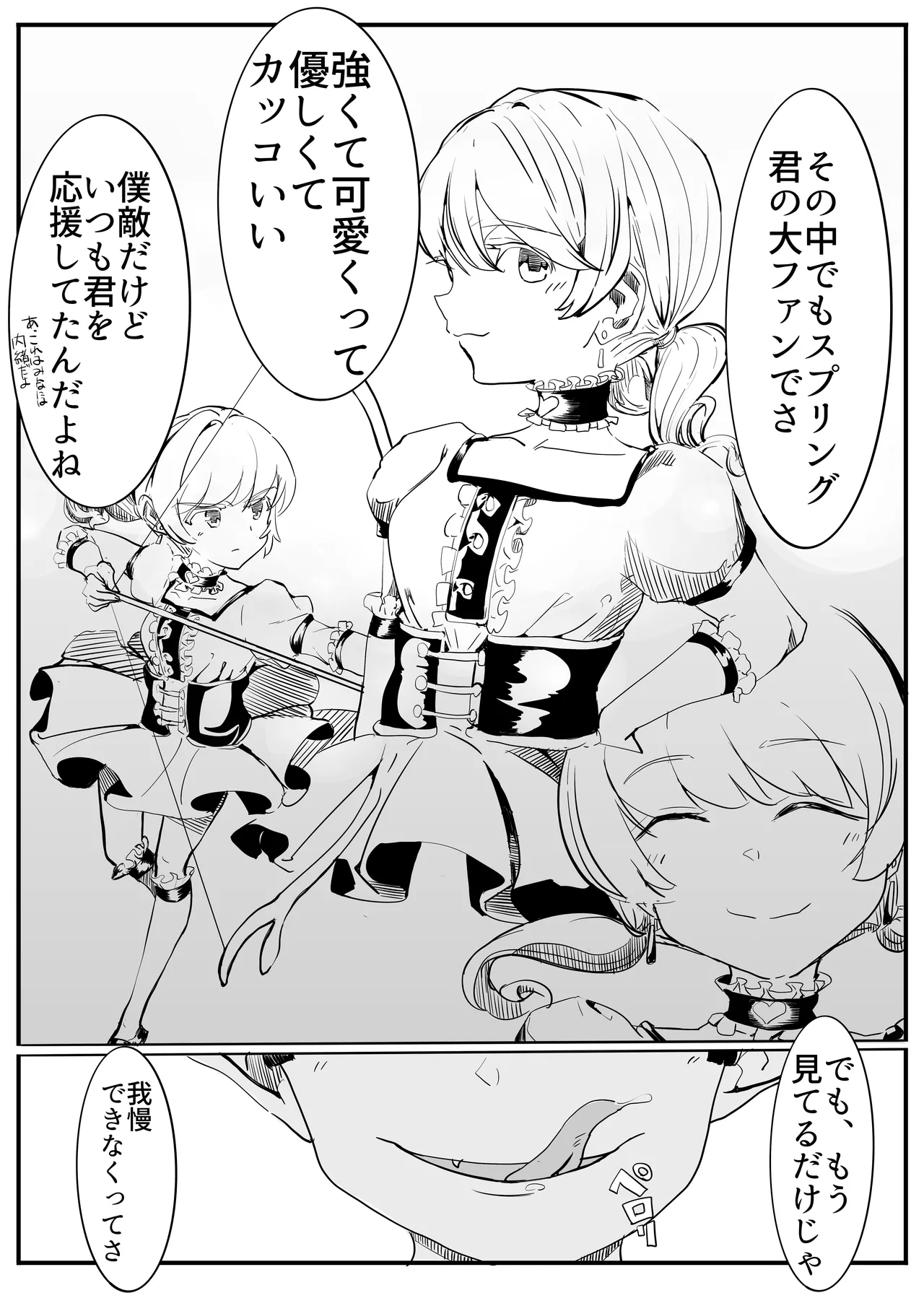 プリティナイト・スプリング Page.11