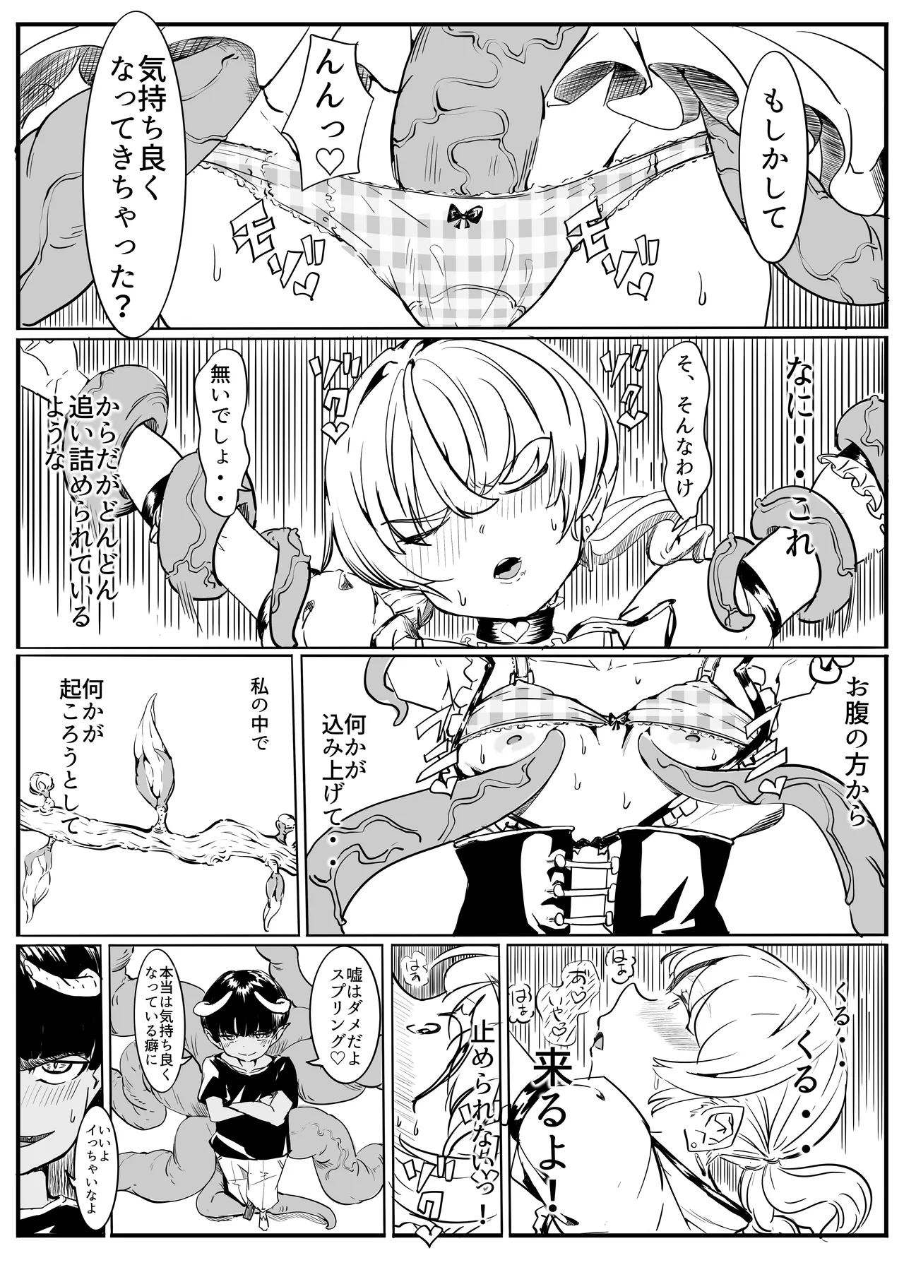プリティナイト・スプリング Page.14