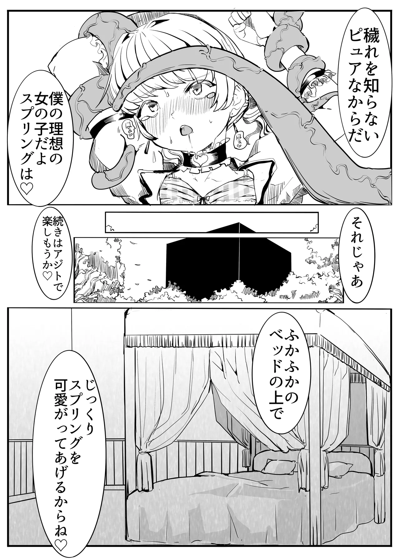 プリティナイト・スプリング Page.16