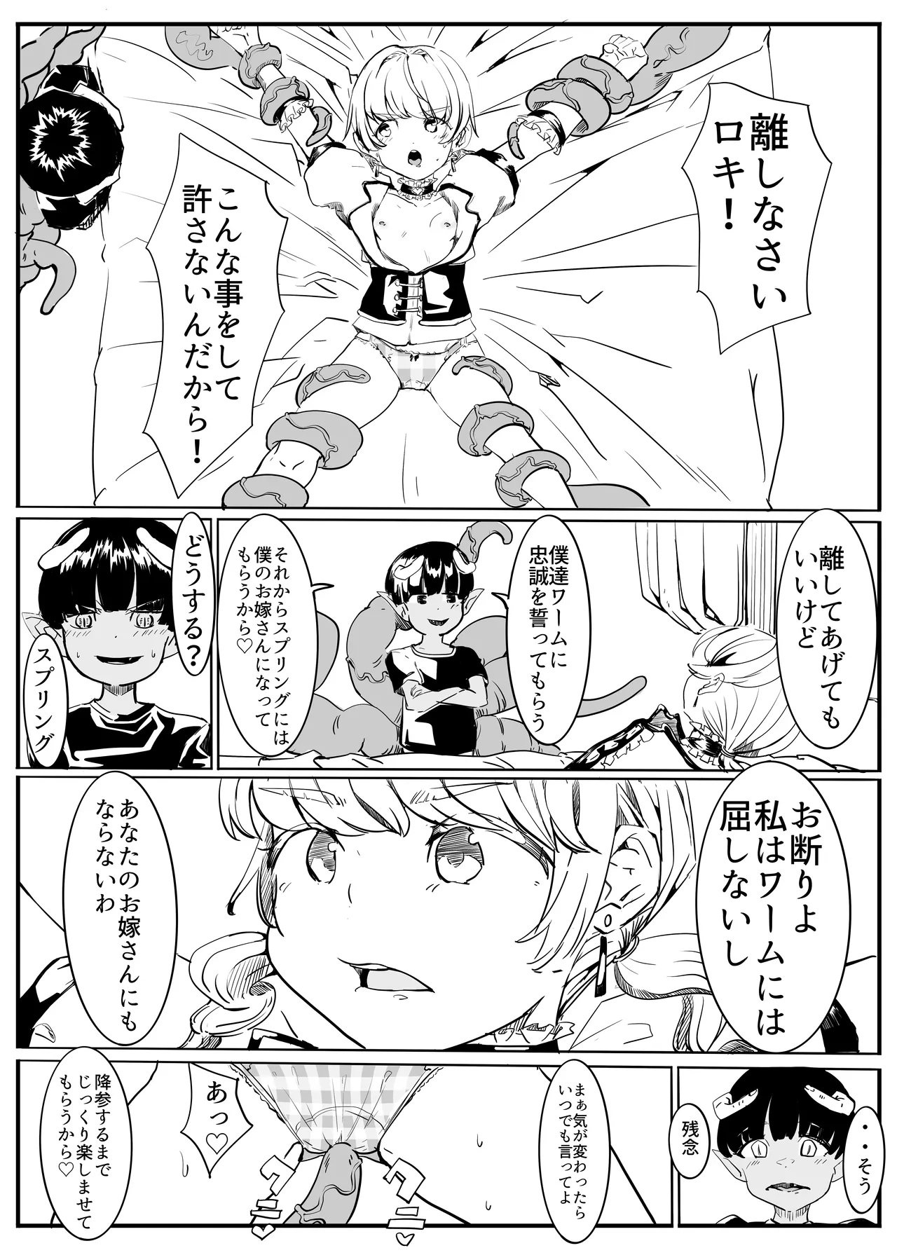 プリティナイト・スプリング Page.17