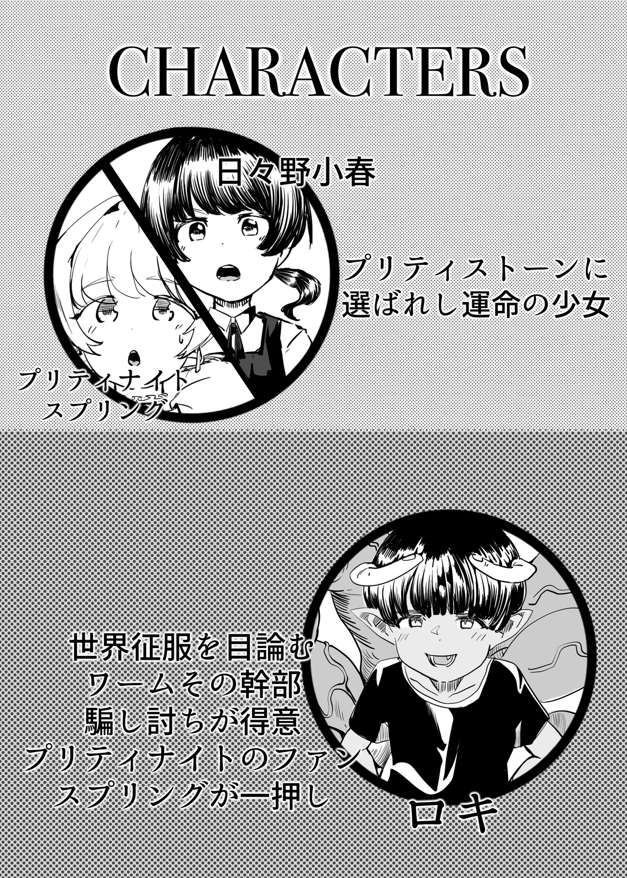 プリティナイト・スプリング Page.2