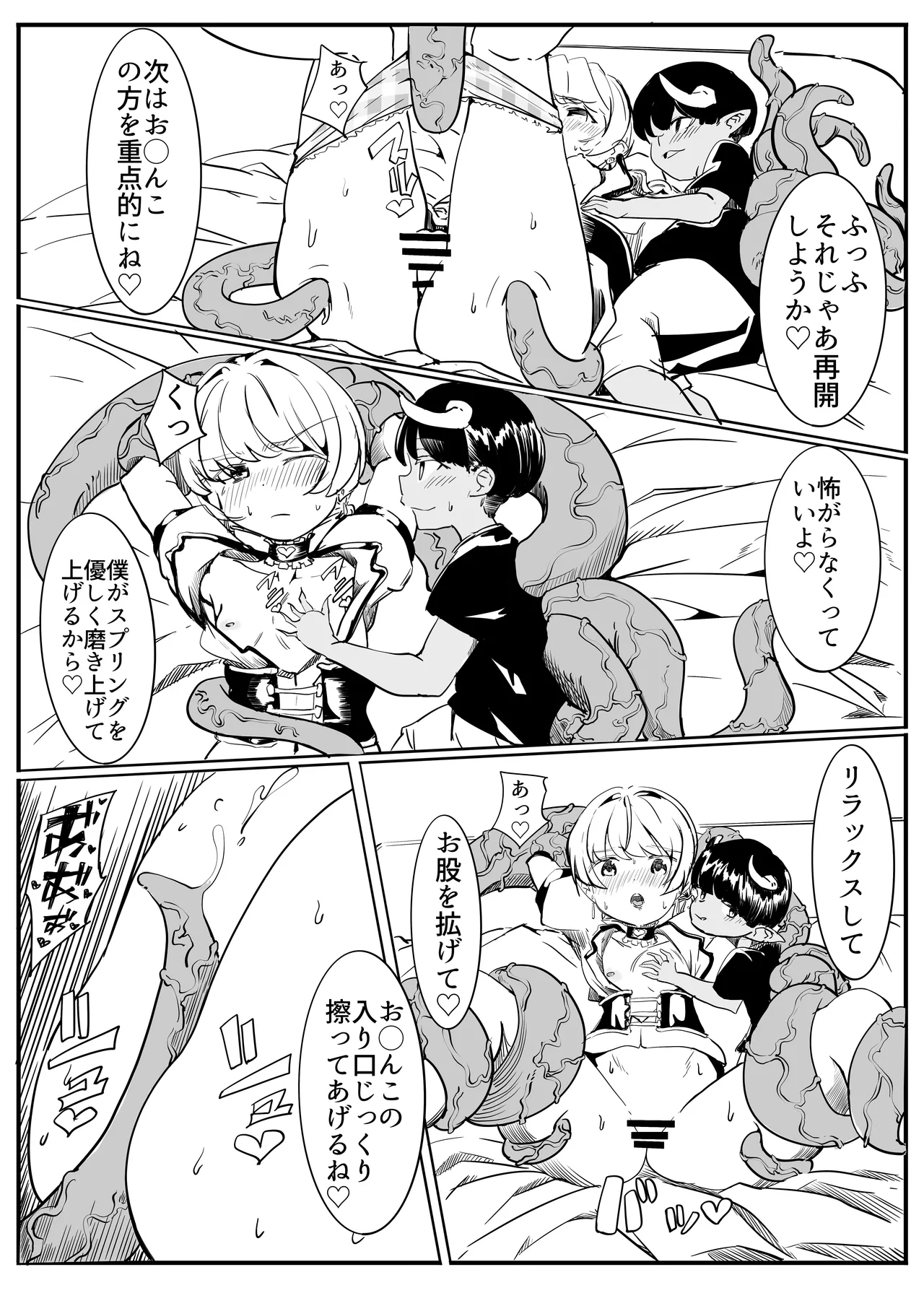 プリティナイト・スプリング Page.20
