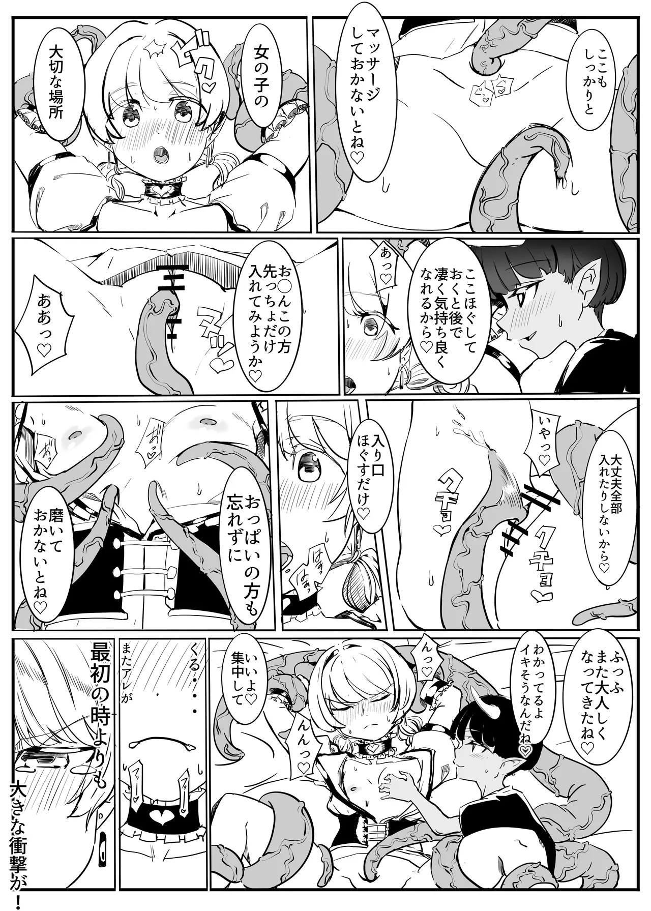プリティナイト・スプリング Page.21