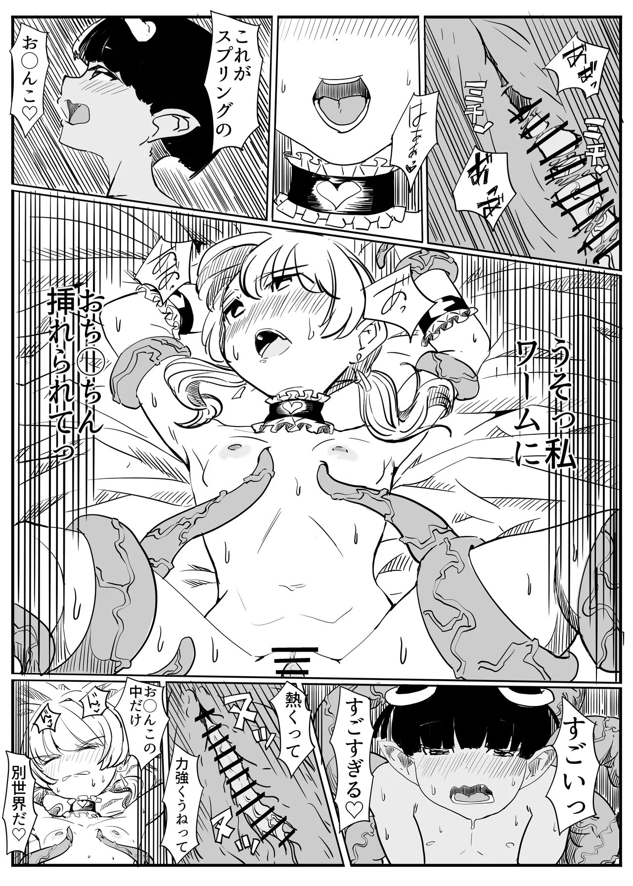 プリティナイト・スプリング Page.25