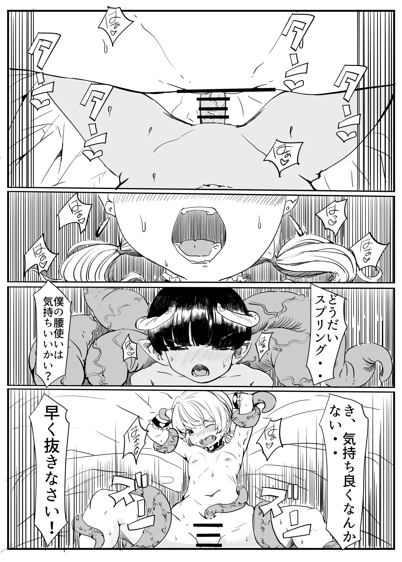 プリティナイト・スプリング Page.28