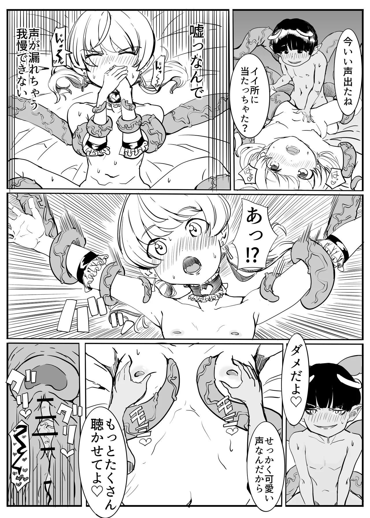 プリティナイト・スプリング Page.30