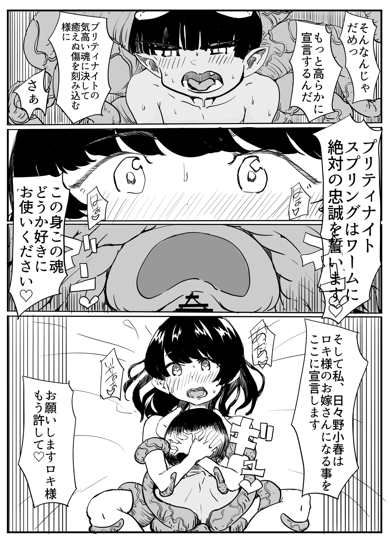 プリティナイト・スプリング Page.36