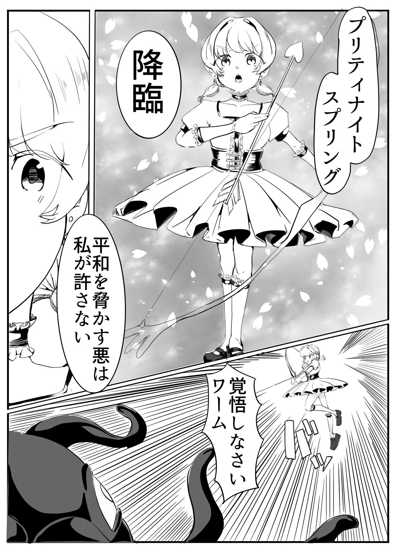 プリティナイト・スプリング Page.5