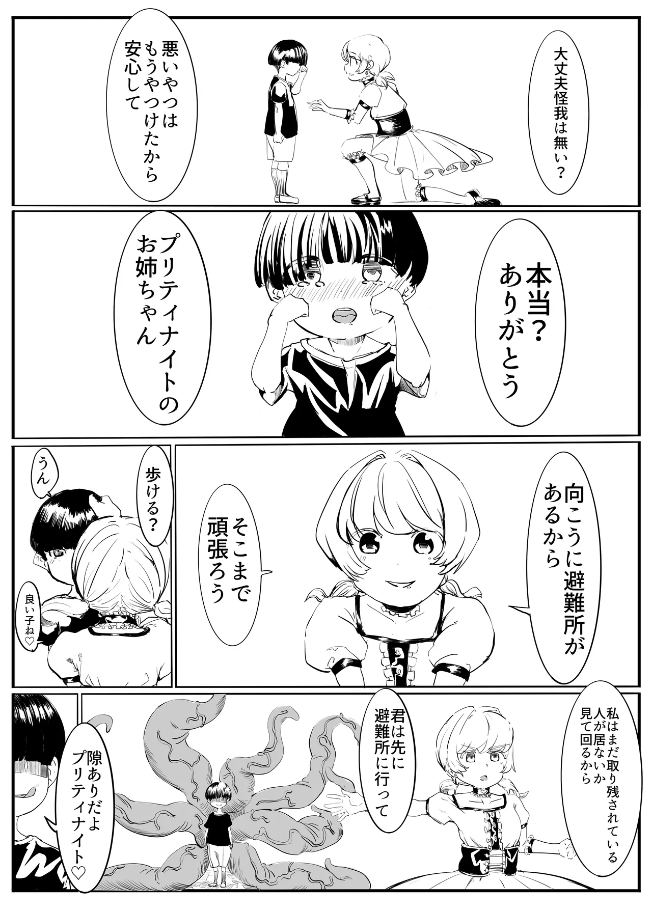 プリティナイト・スプリング Page.7