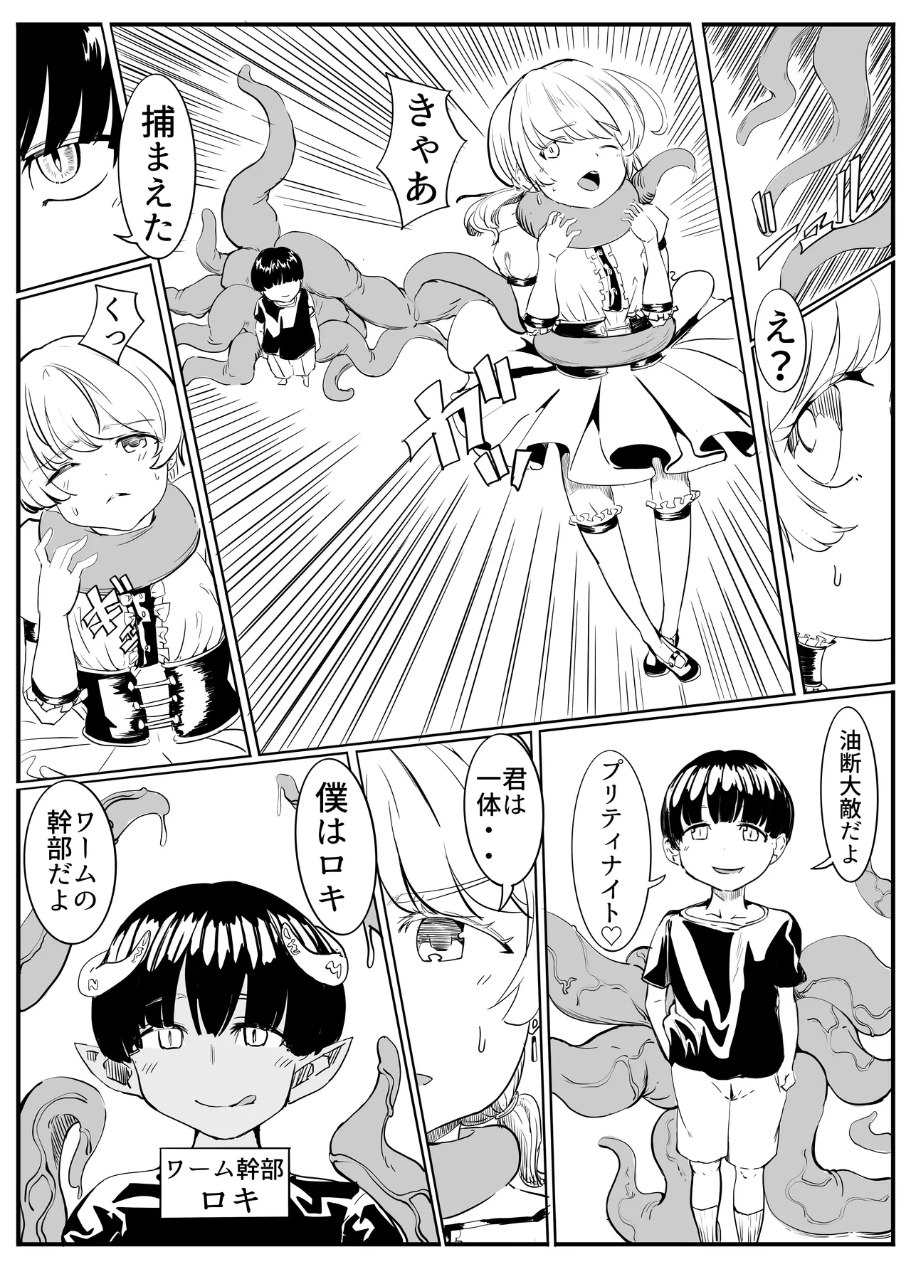 プリティナイト・スプリング Page.8