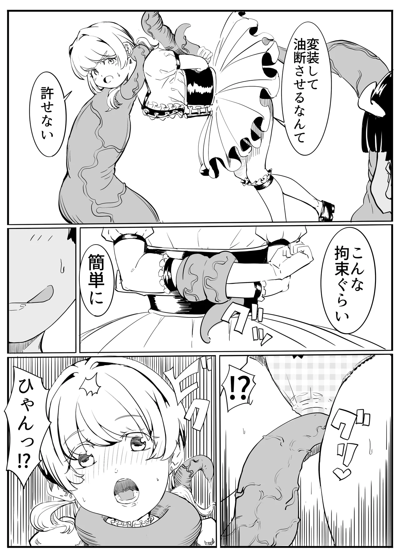 プリティナイト・スプリング Page.9