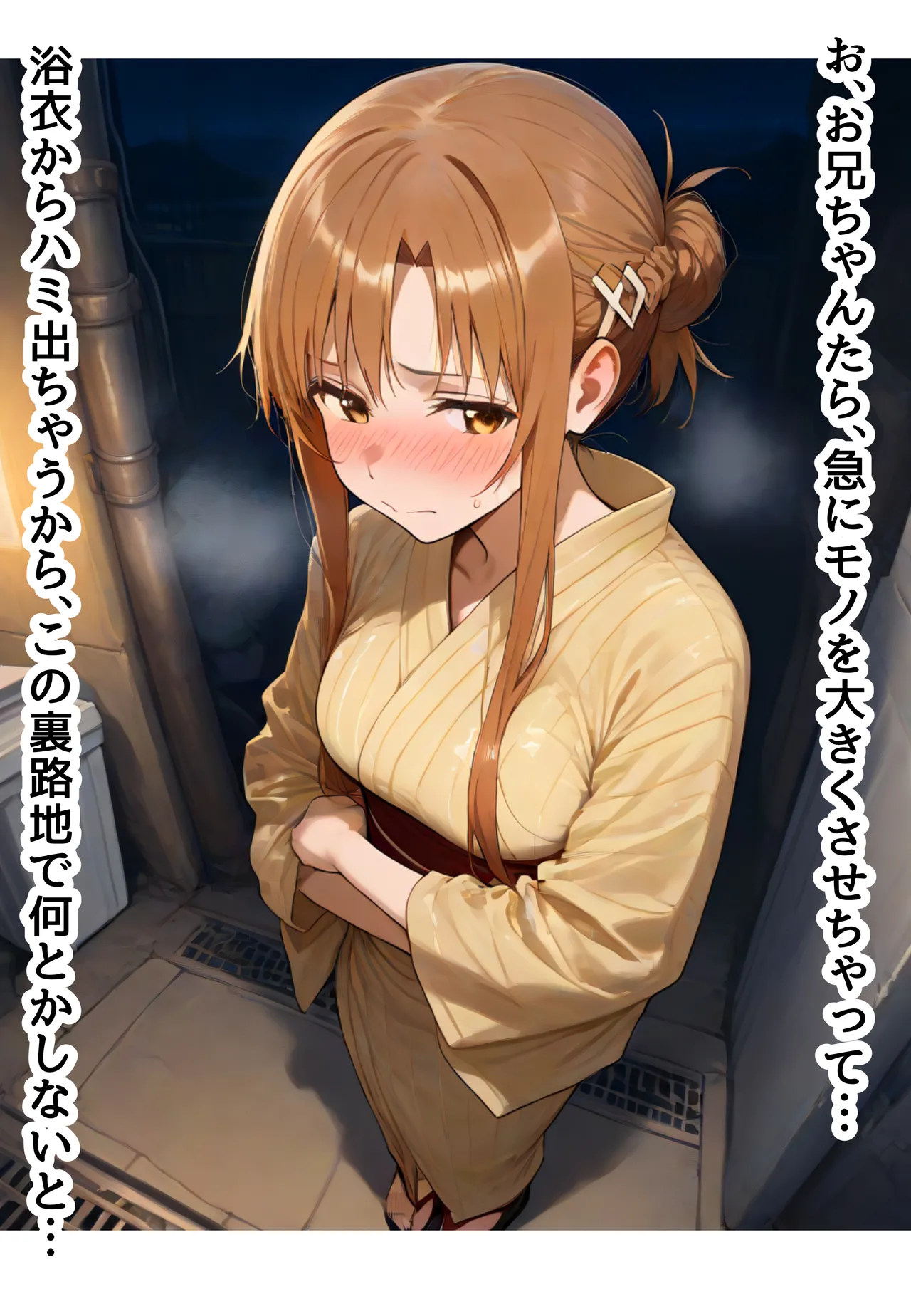 俺は大好きな結城アス●のお兄ちゃんになる《セリフ有りCG版》〜《お兄ちゃんに転生》〜 Page.147