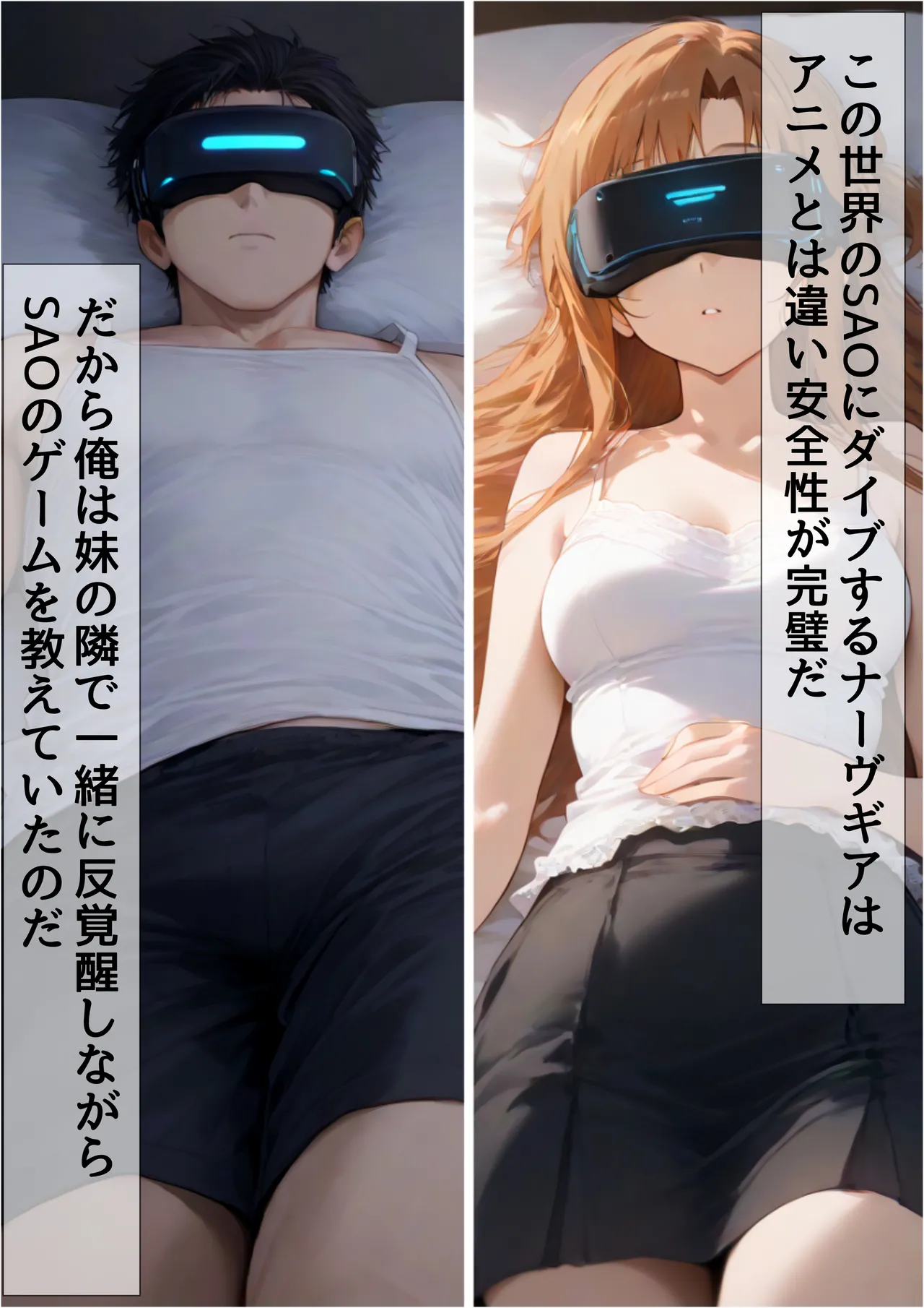 俺は大好きな結城アス●のお兄ちゃんになる《セリフ有りCG版》〜《お兄ちゃんに転生》〜 Page.252