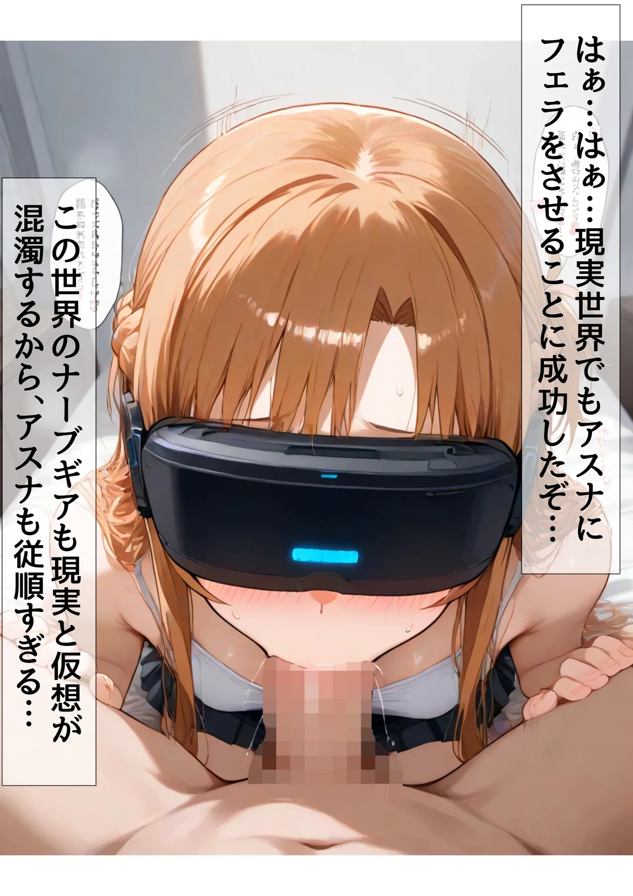 俺は大好きな結城アス●のお兄ちゃんになる《セリフ有りCG版》〜《お兄ちゃんに転生》〜 Page.257