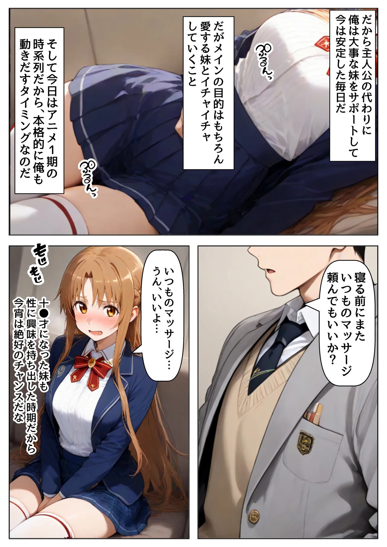 俺は大好きな結城アス●のお兄ちゃんになる《セリフ有りCG版》〜《お兄ちゃんに転生》〜 Page.4