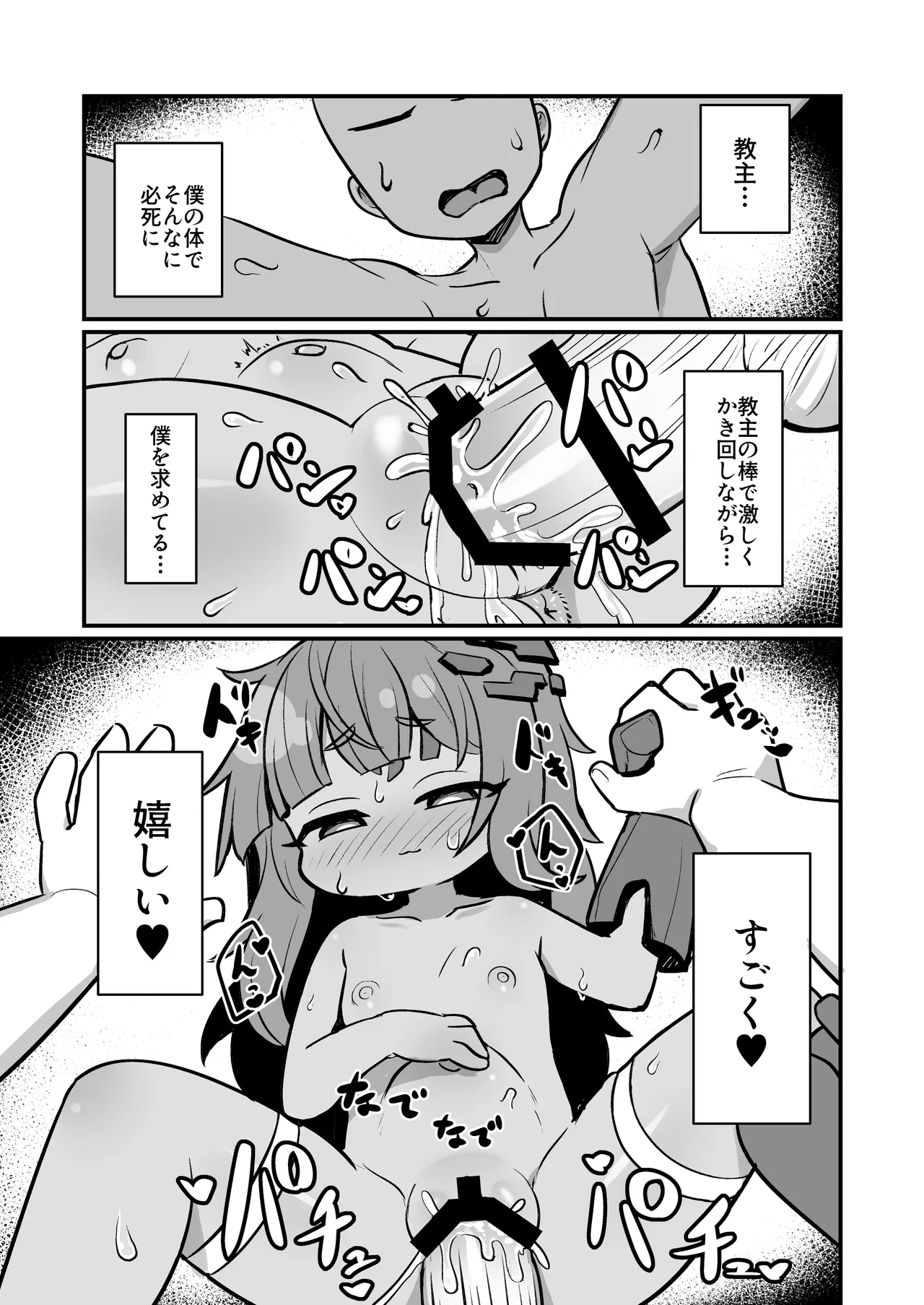 僕の石 Page.10