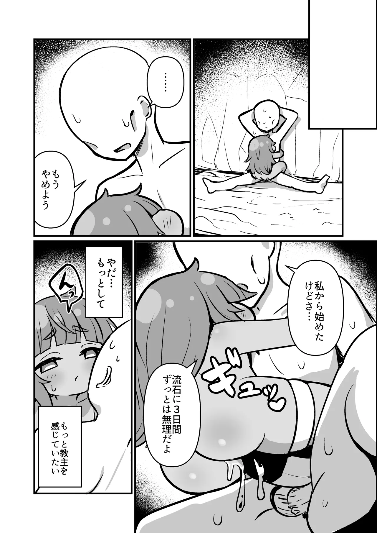 僕の石 Page.15