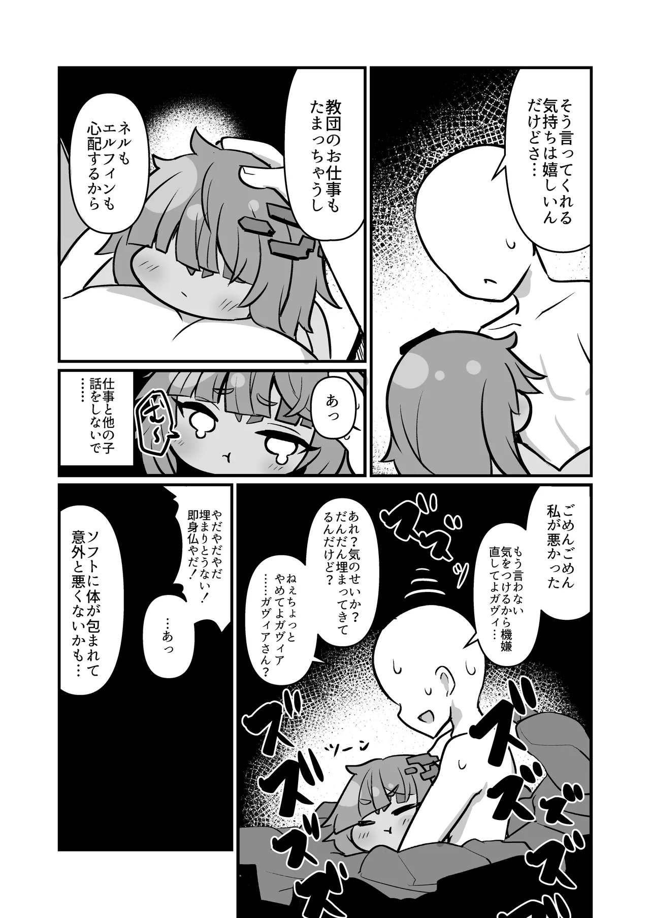 僕の石 Page.16