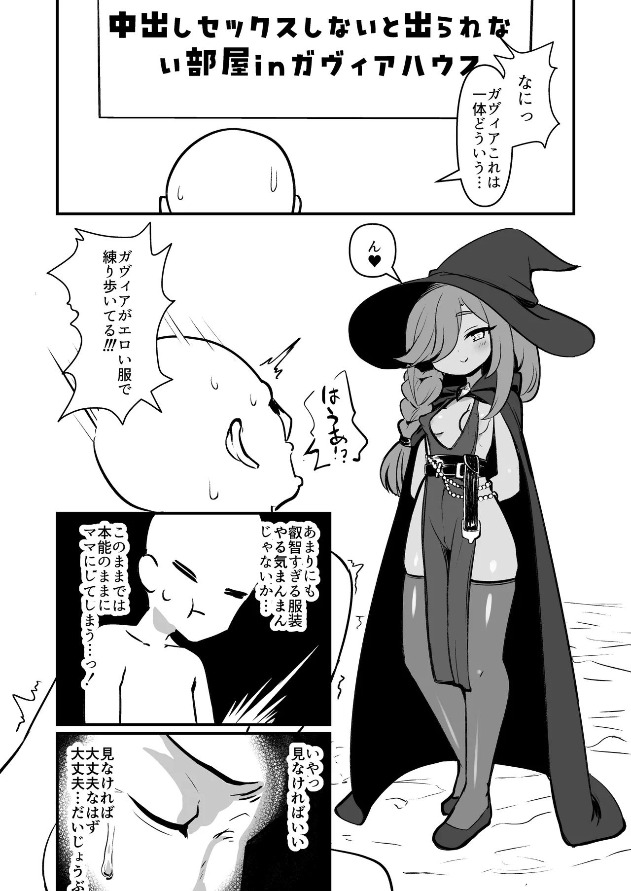 僕の石 Page.17