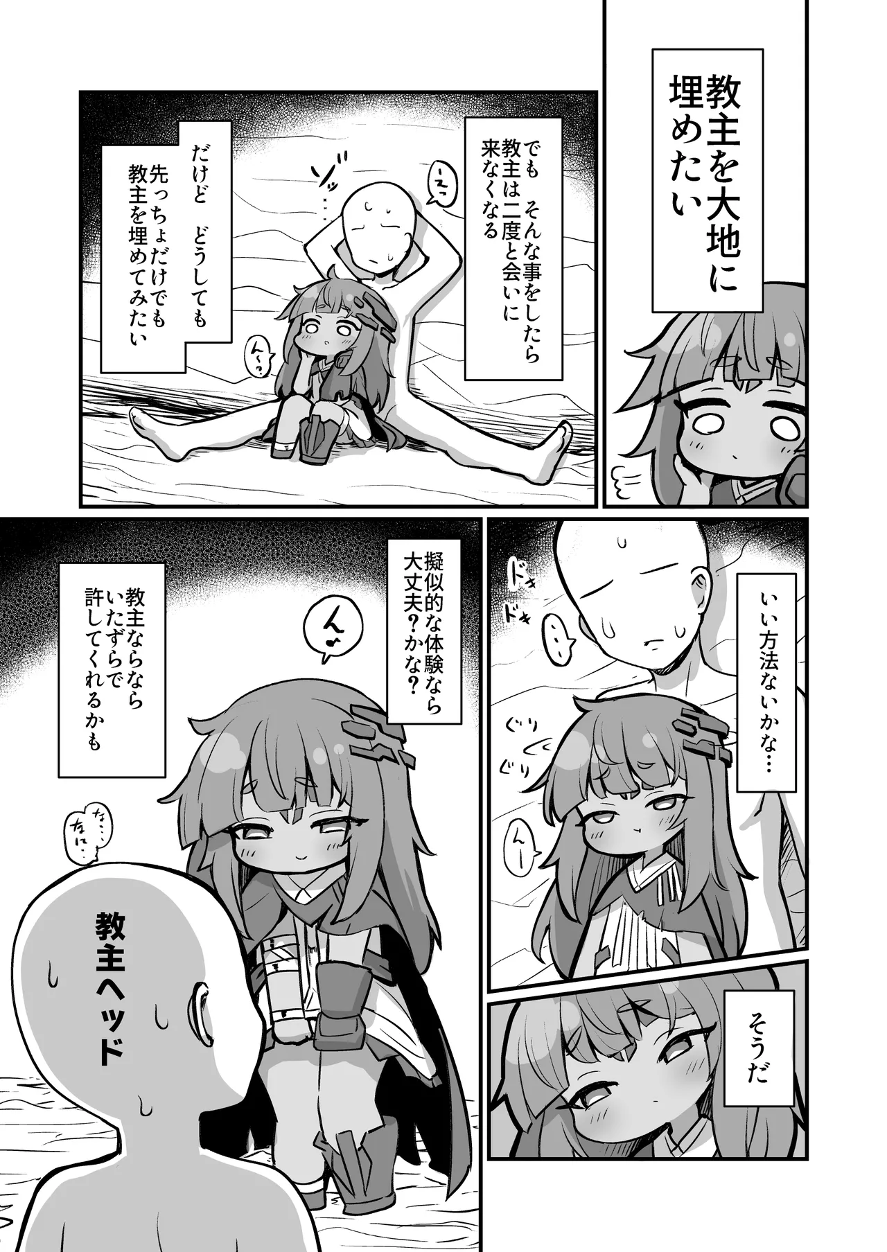 僕の石 Page.2