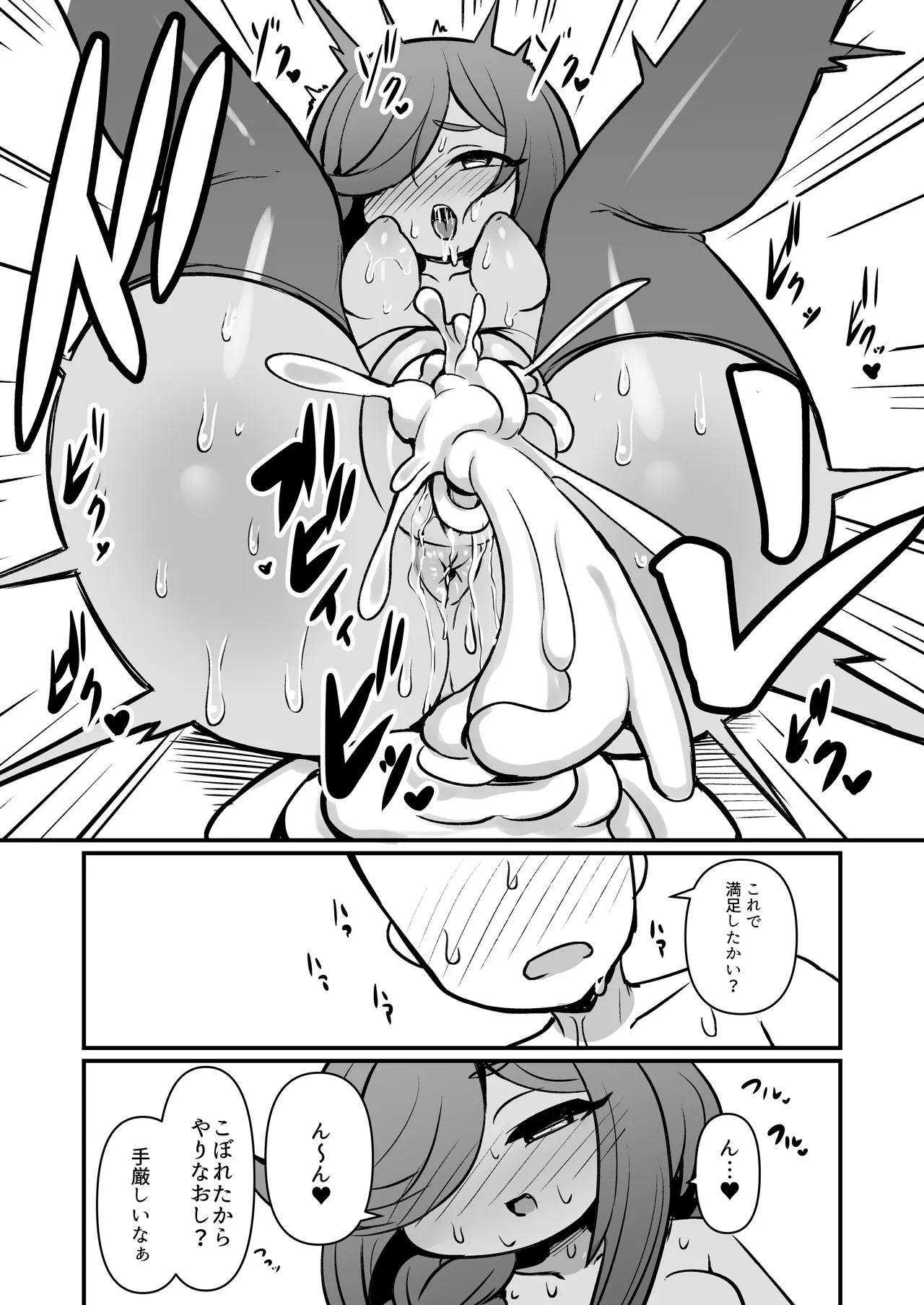 僕の石 Page.23