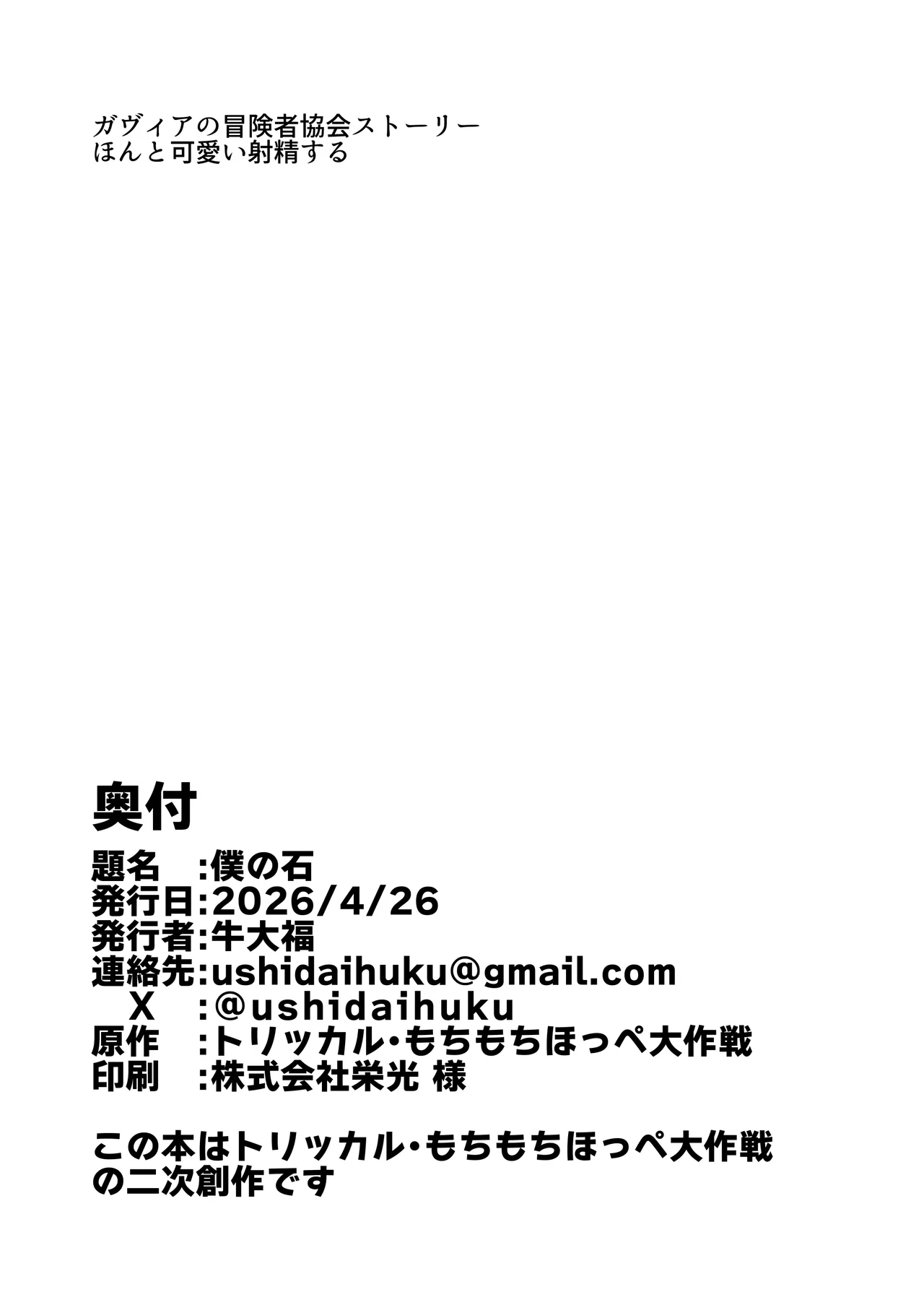 僕の石 Page.24