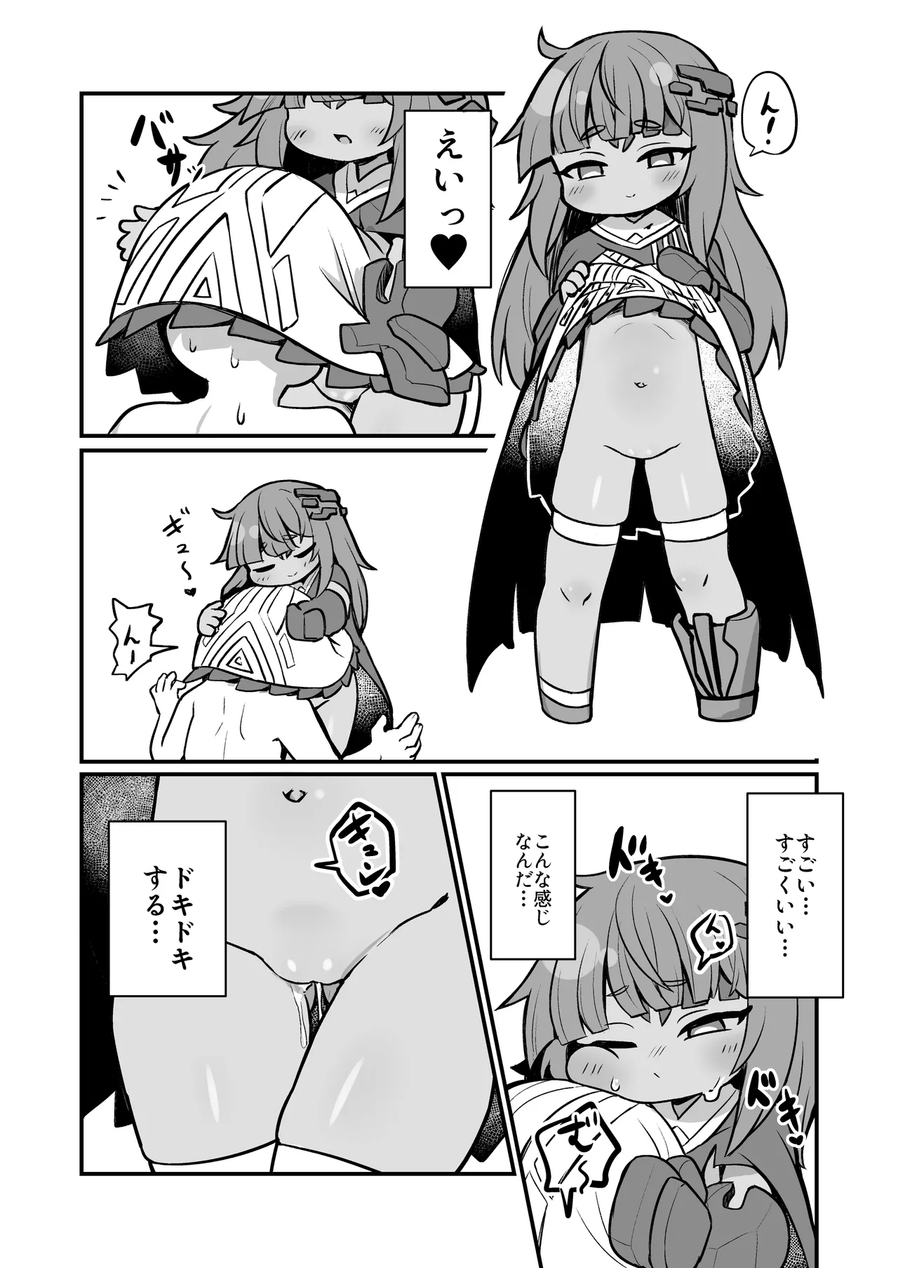 僕の石 Page.3