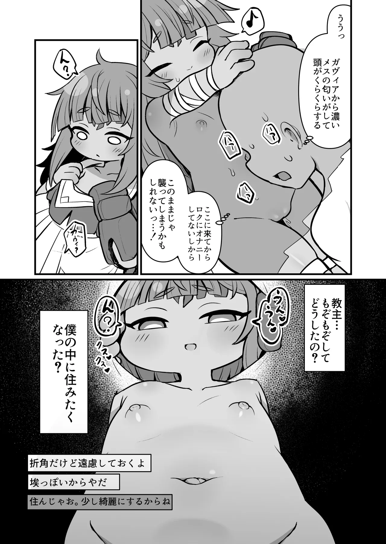 僕の石 Page.4