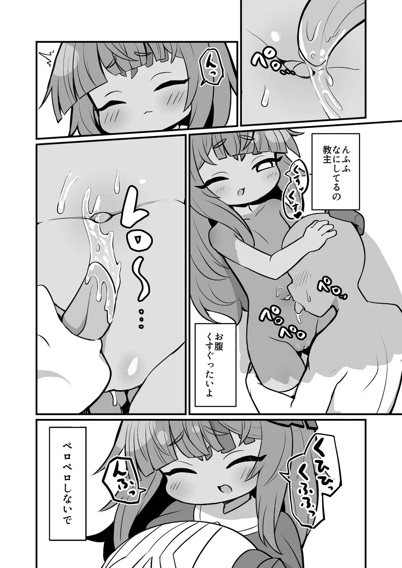 僕の石 Page.5