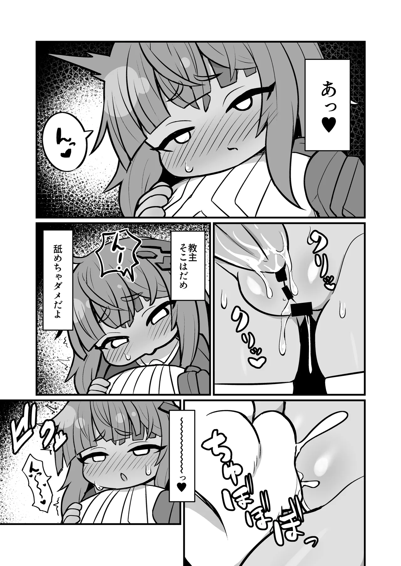 僕の石 Page.6
