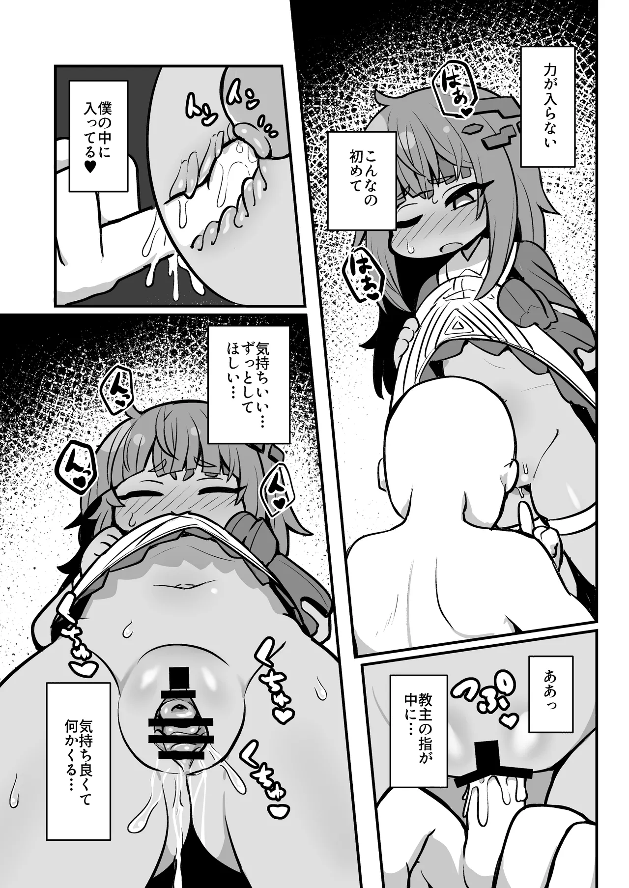 僕の石 Page.7