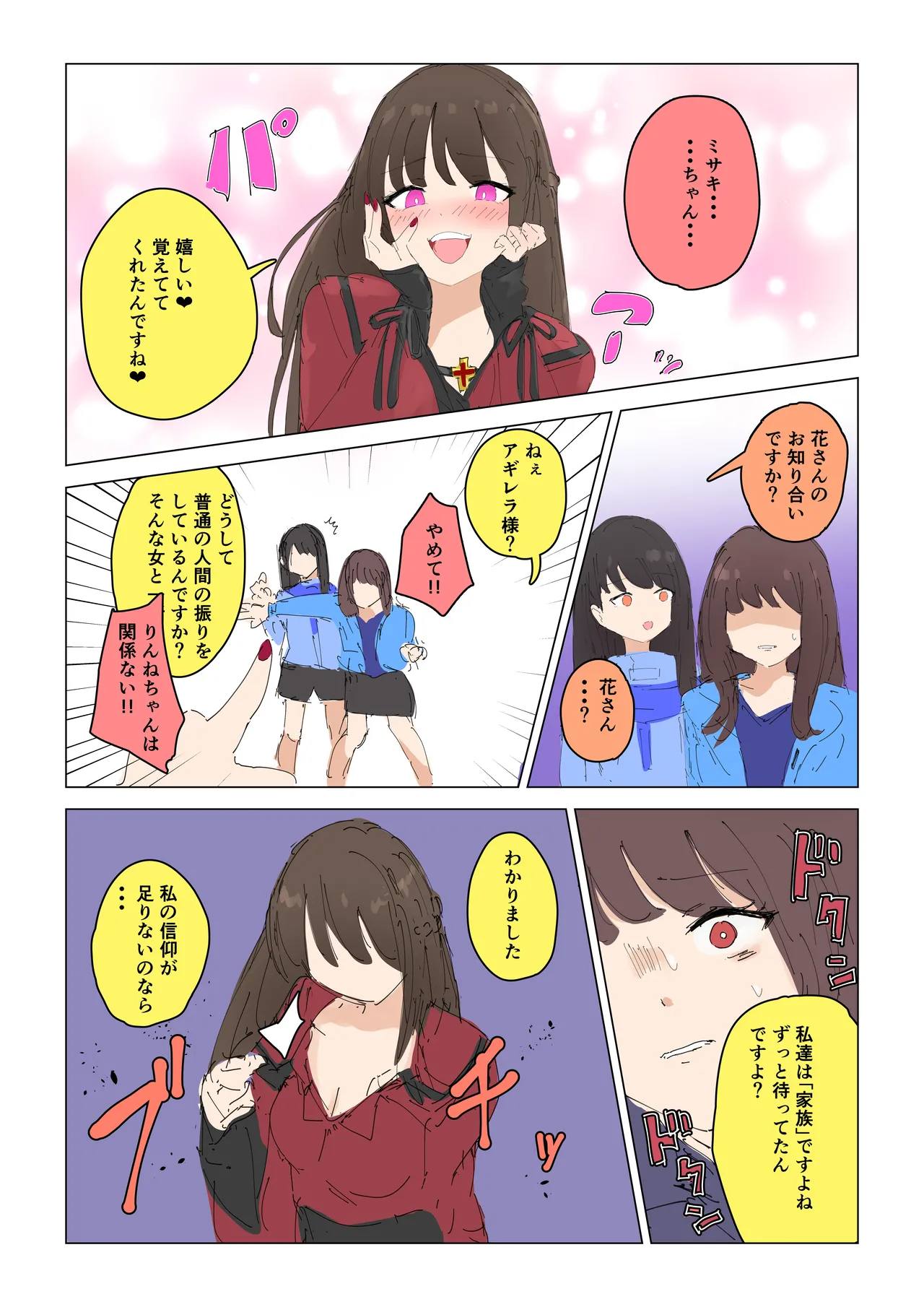 女王蜂の贖罪～変身ヒロイン敗北～ Page.10