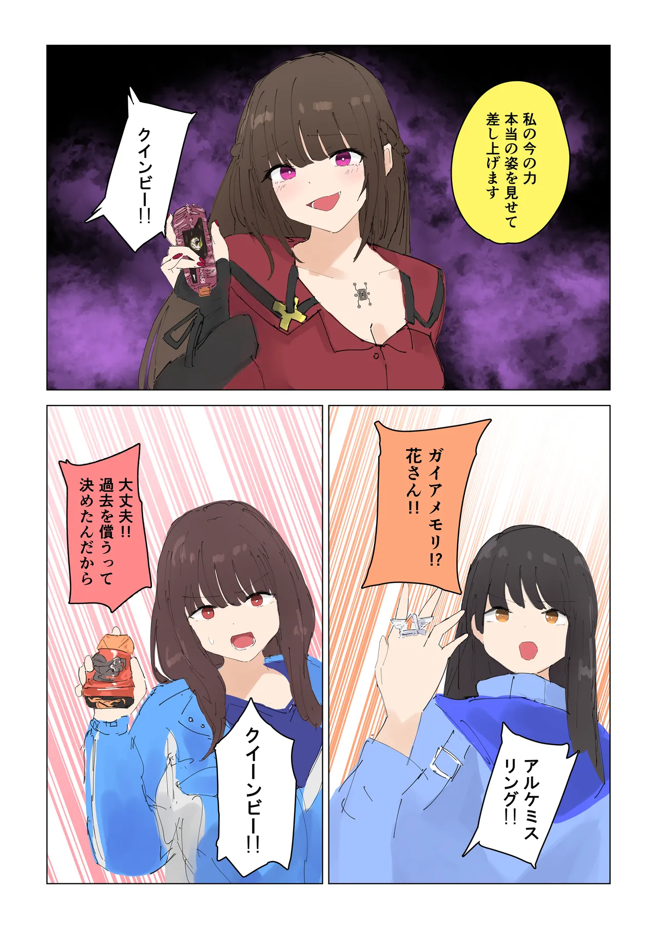 女王蜂の贖罪～変身ヒロイン敗北～ Page.11