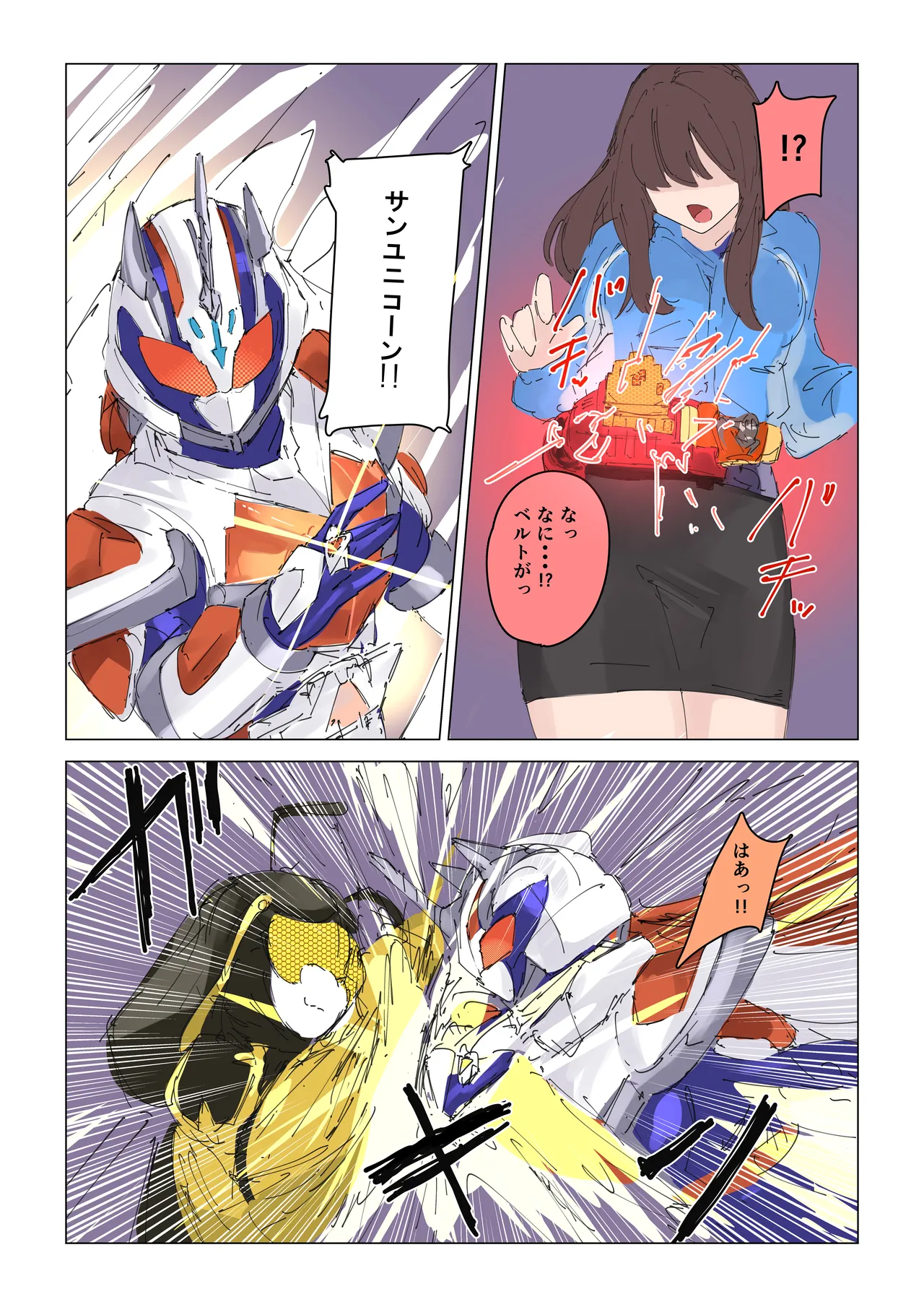 女王蜂の贖罪～変身ヒロイン敗北～ Page.13