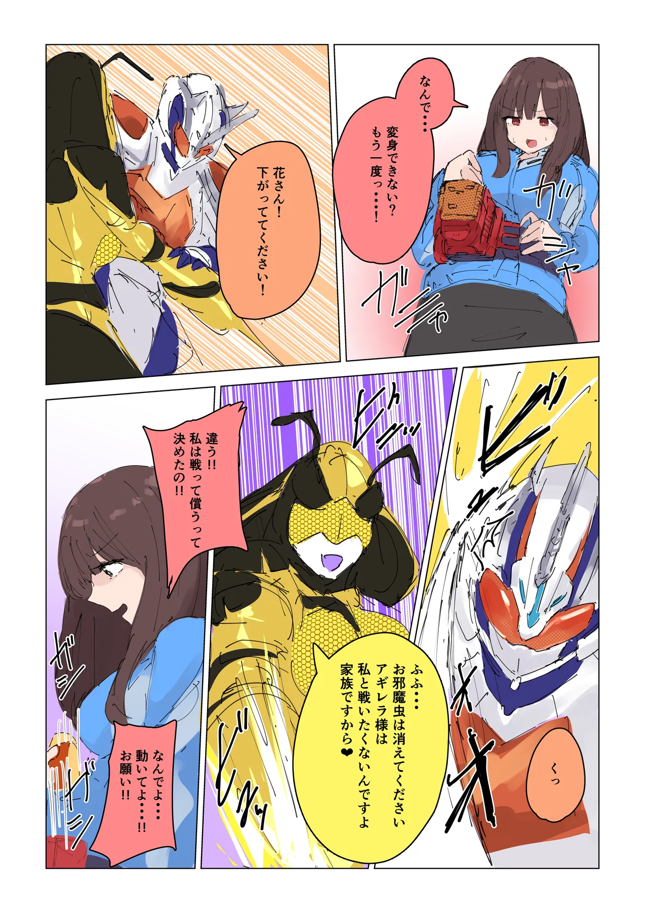 女王蜂の贖罪～変身ヒロイン敗北～ Page.14