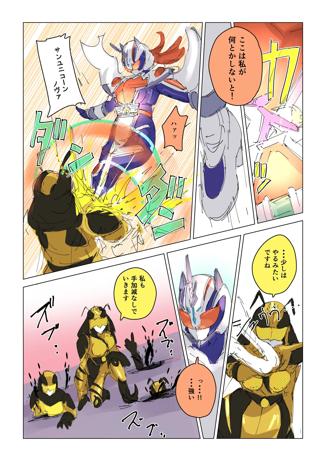 女王蜂の贖罪～変身ヒロイン敗北～ Page.15
