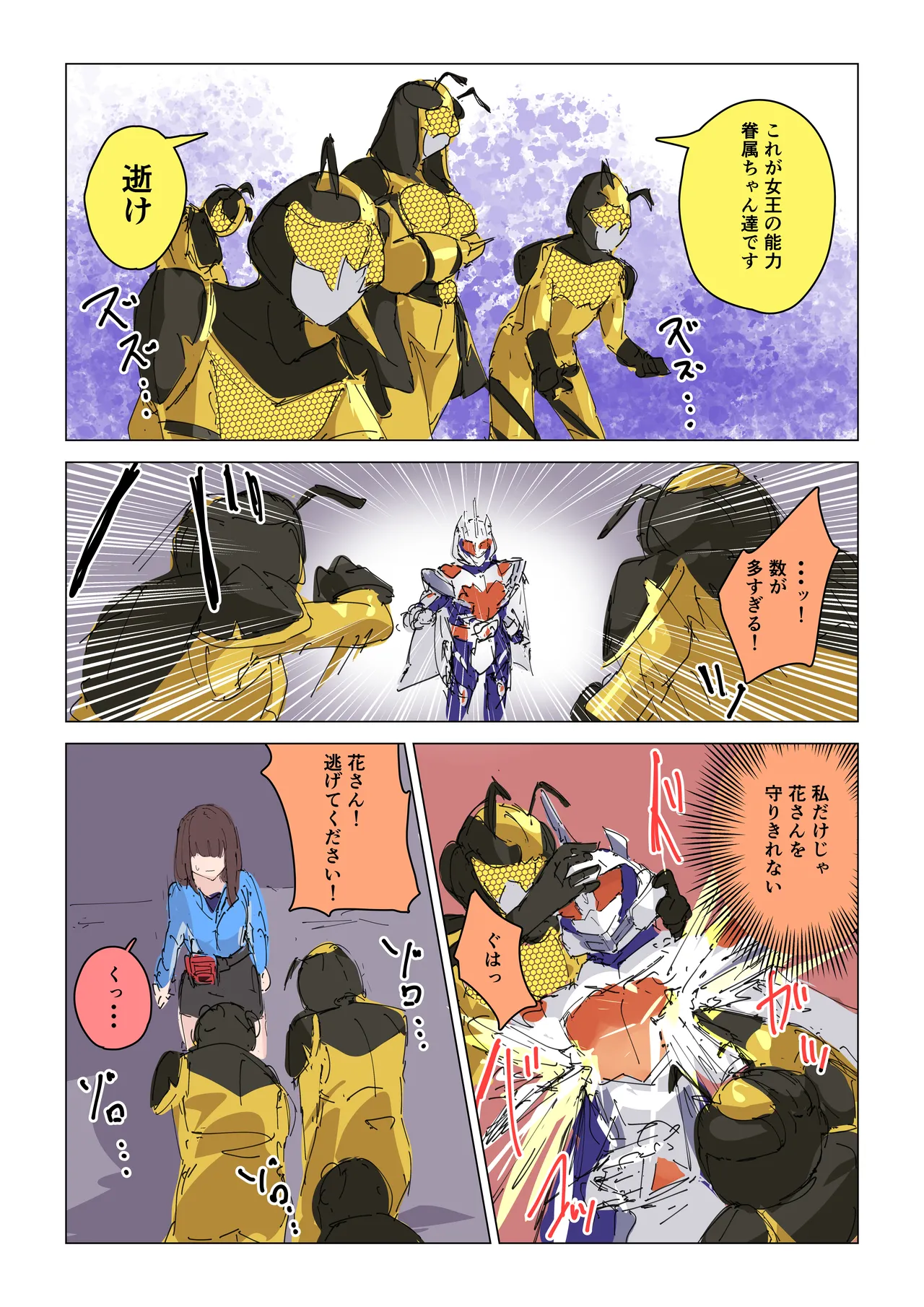 女王蜂の贖罪～変身ヒロイン敗北～ Page.16