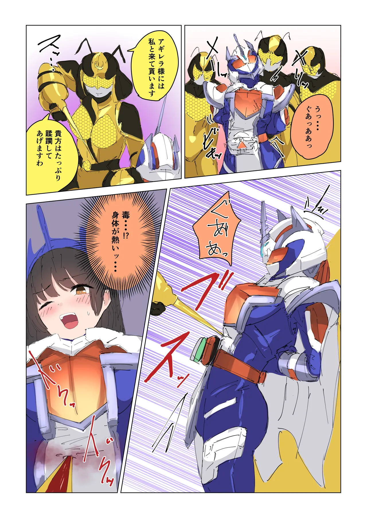 女王蜂の贖罪～変身ヒロイン敗北～ Page.17