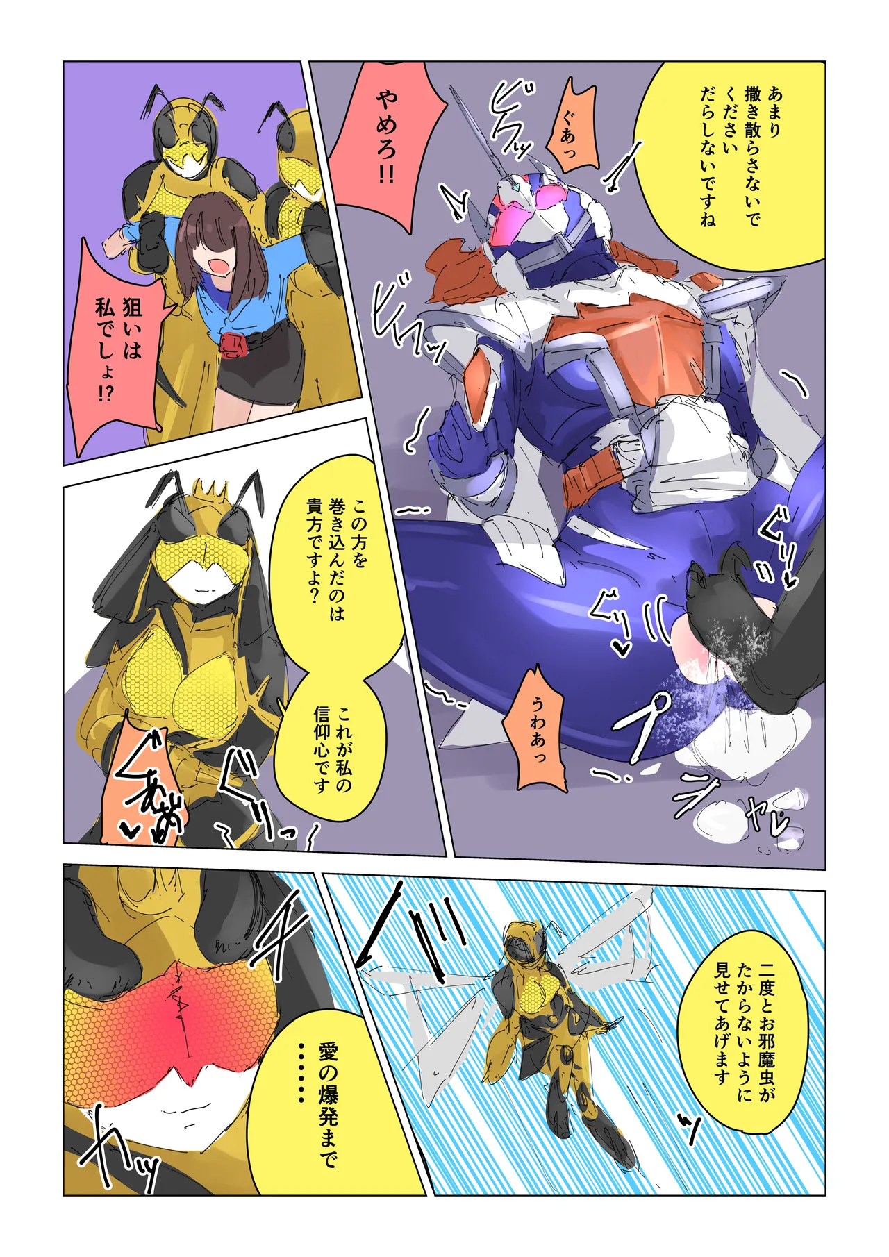 女王蜂の贖罪～変身ヒロイン敗北～ Page.20
