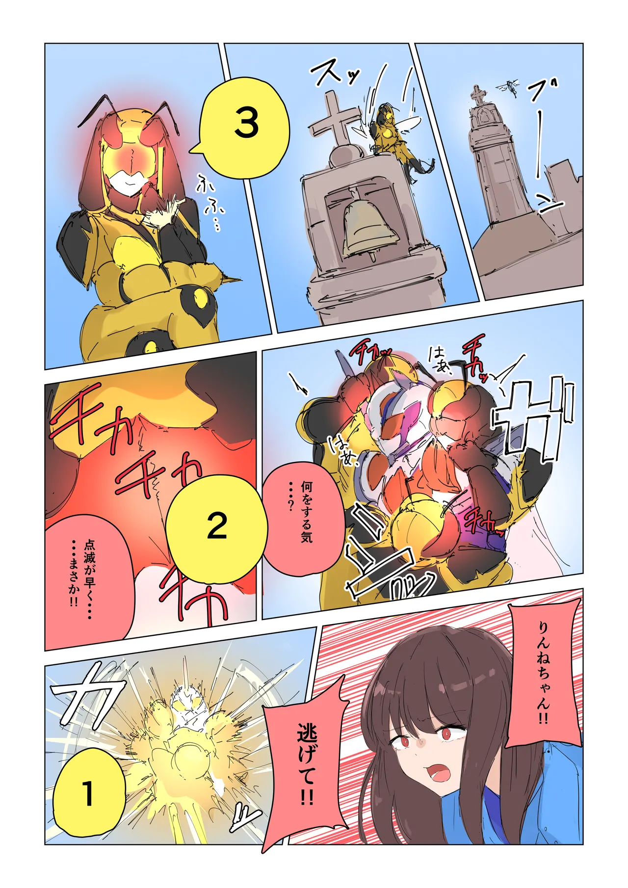 女王蜂の贖罪～変身ヒロイン敗北～ Page.21