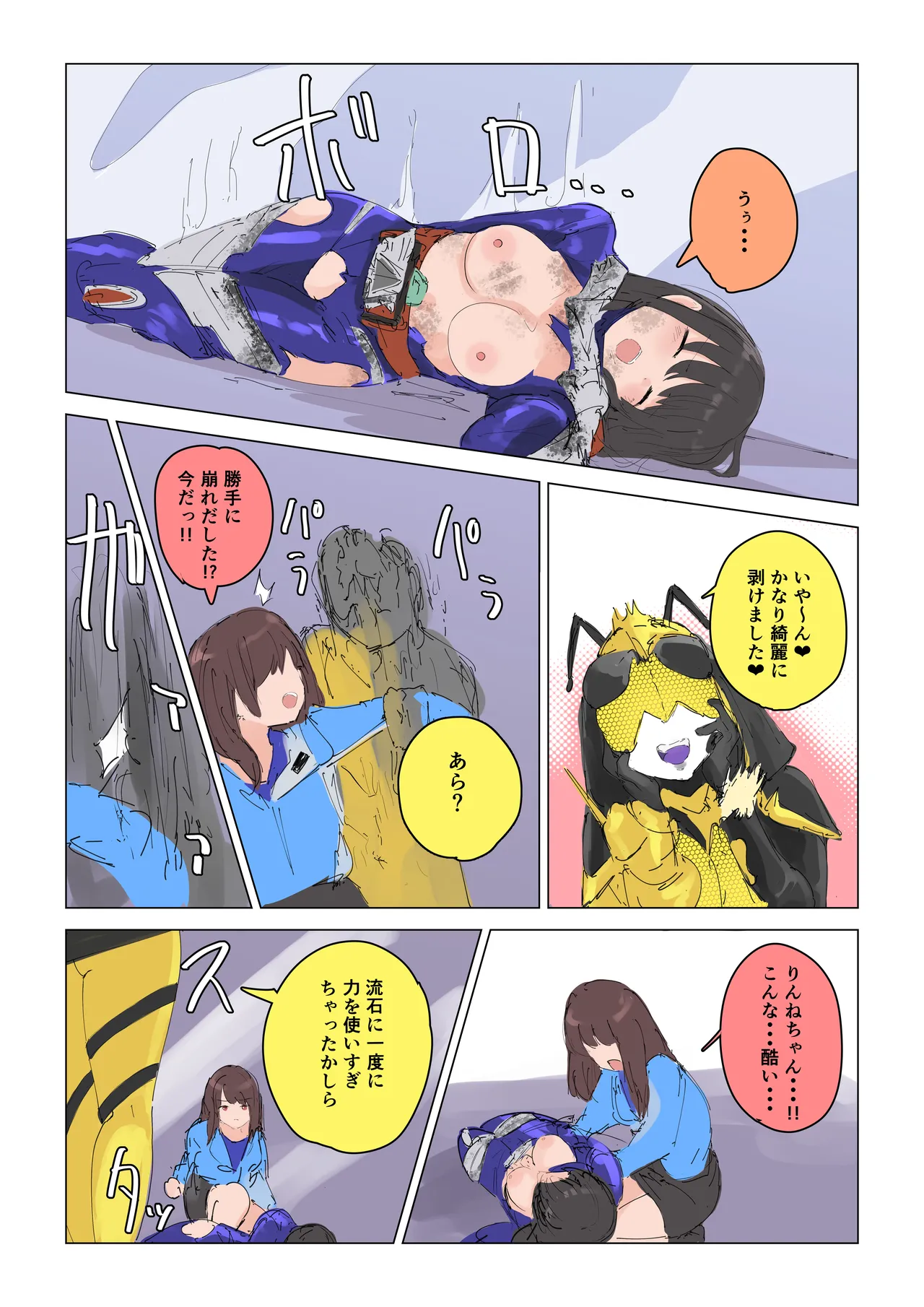 女王蜂の贖罪～変身ヒロイン敗北～ Page.23