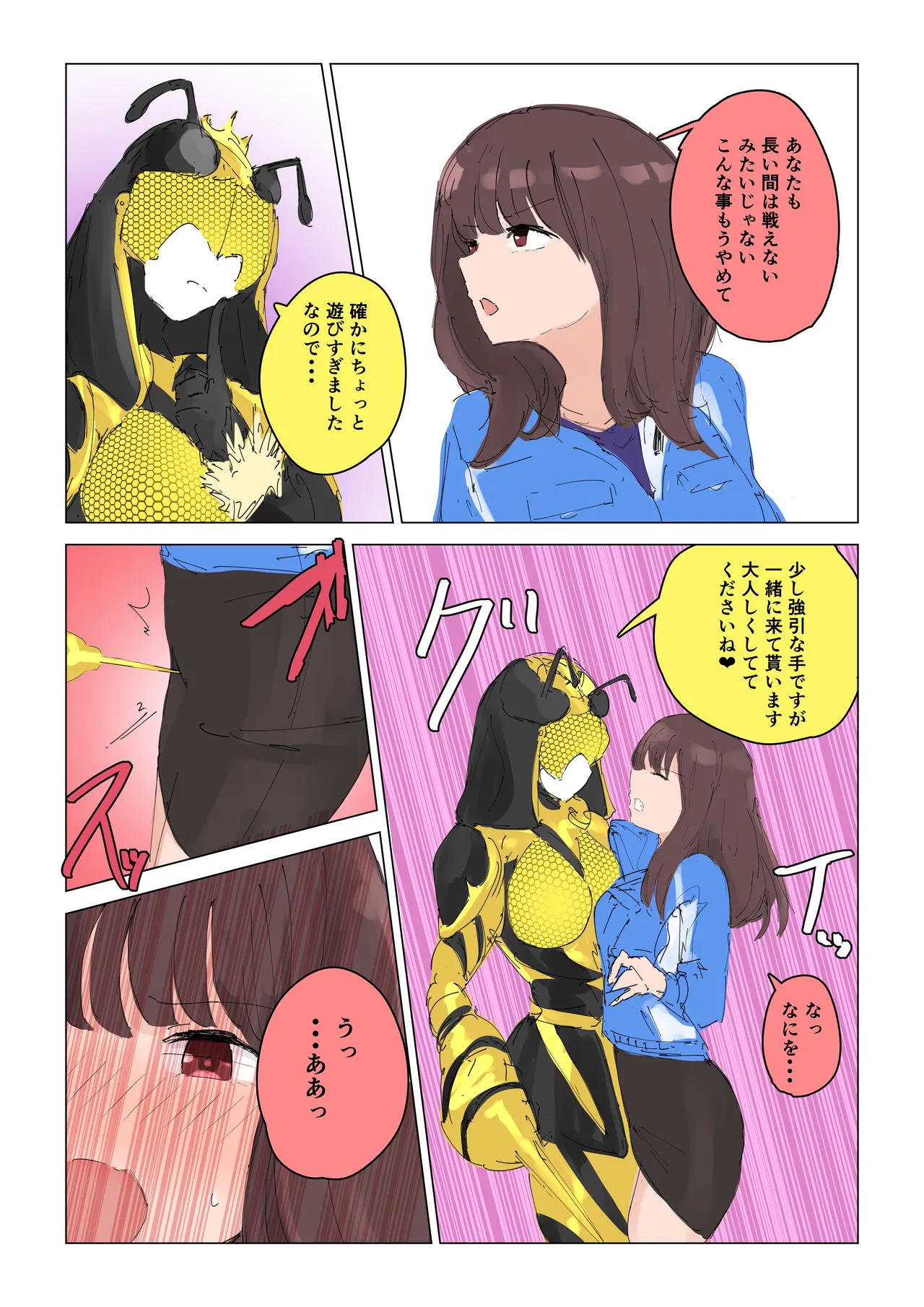 女王蜂の贖罪～変身ヒロイン敗北～ Page.24