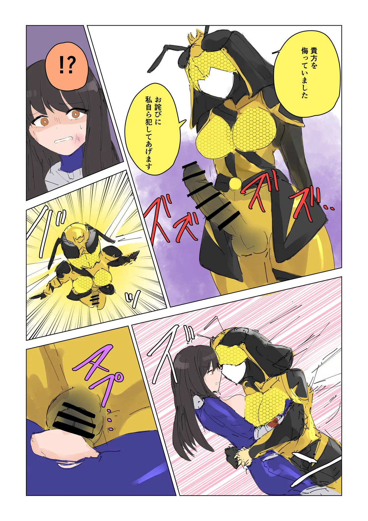 女王蜂の贖罪～変身ヒロイン敗北～ Page.27